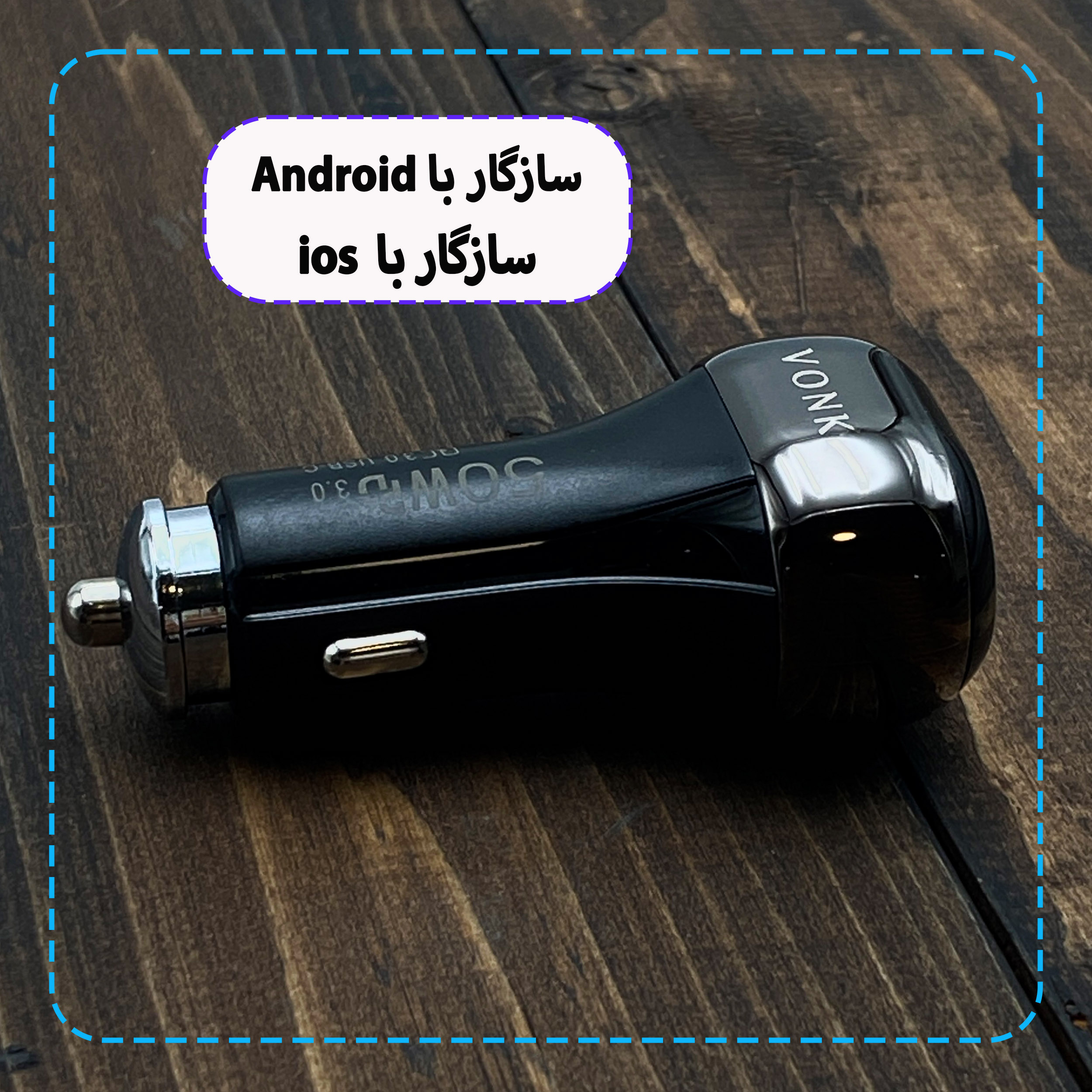 شارژر فندکی 50 وات دو پورت وونک مدل VC-50 به همراه کابل 1 متری USB-C - Image 8