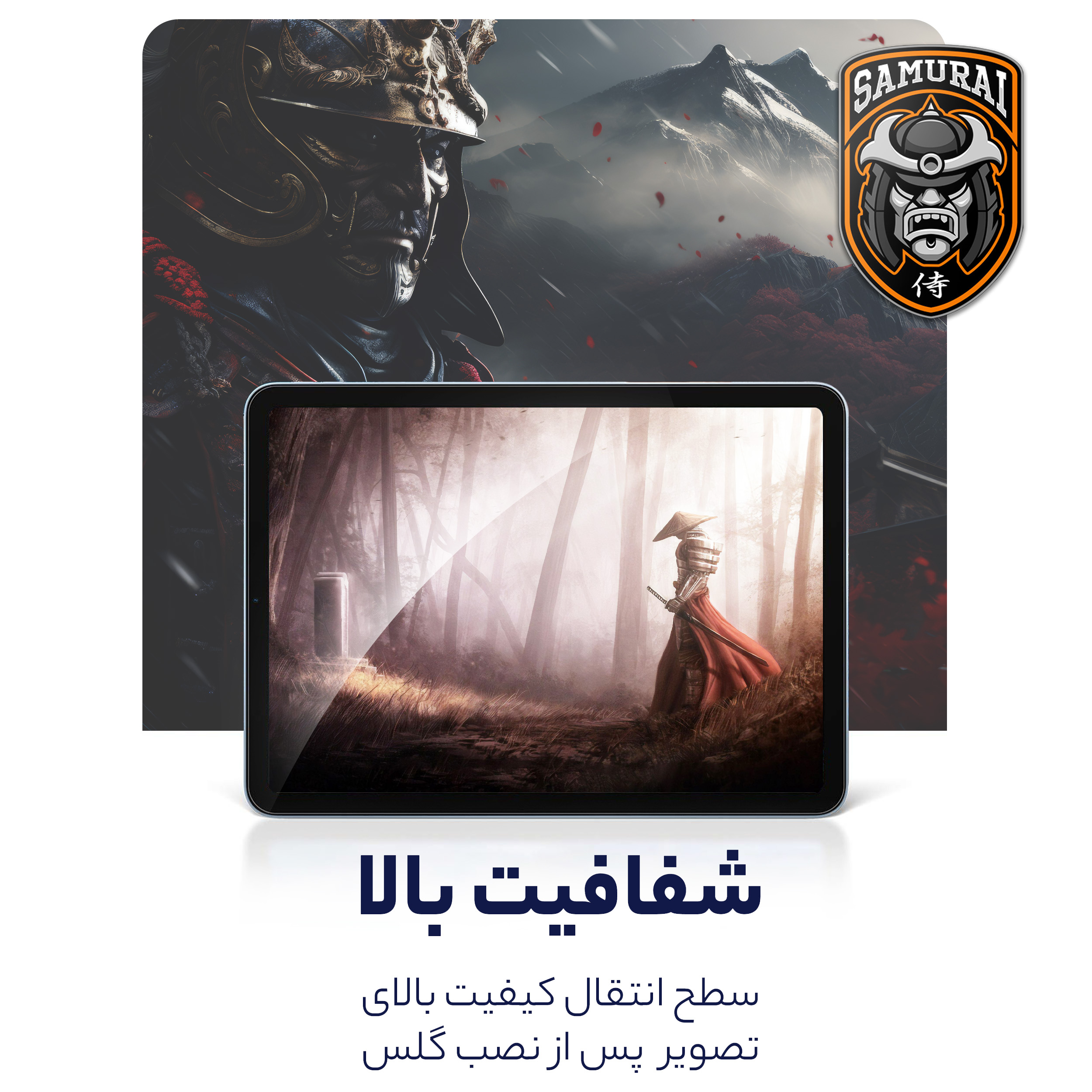 محافظ صفحه نمایش شفاف سامورایی مدل GlastR مناسب برای تبلت شیائومی Redmi Pad 2 - Image 13