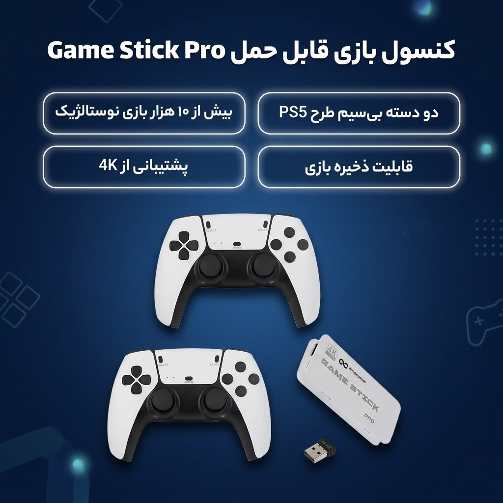 کنسول بازی قابل حمل گیفت کالکشن مدل Game Stick Pro - Image 3