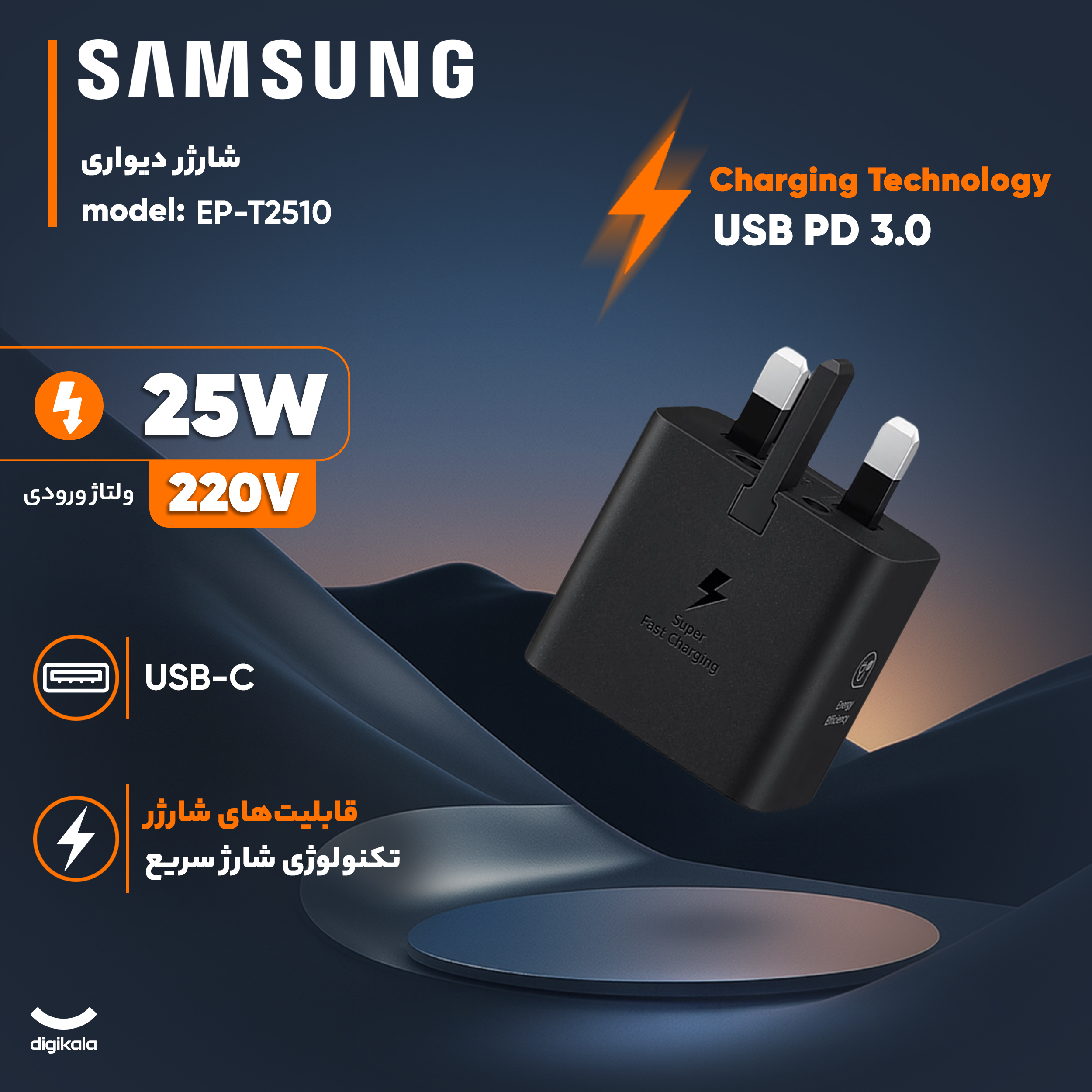 شارژر دیواری 25 وات سامسونگ مدل T2510 - Image 3