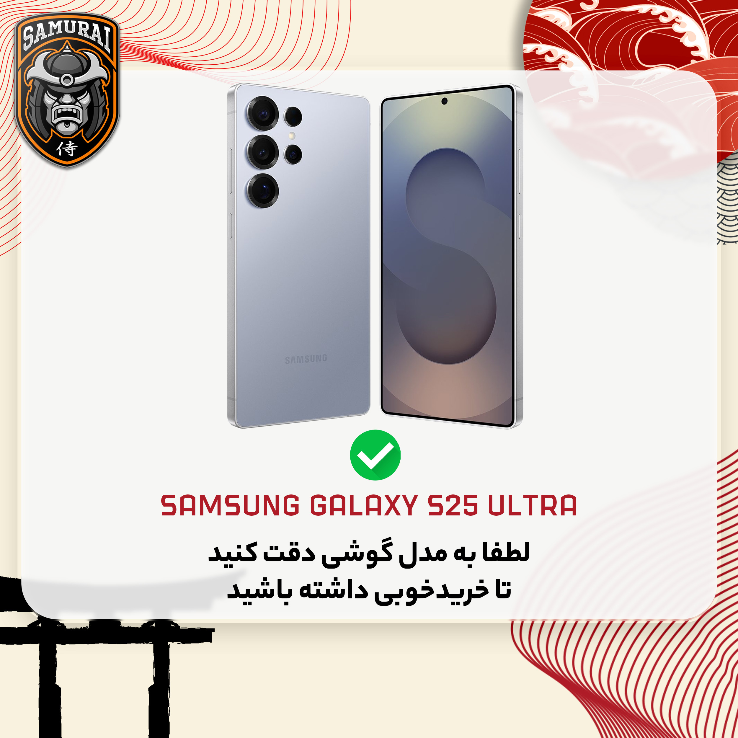 محافظ صفحه نمایش سامورایی مدل Invisiglass مناسب برای گوشی موبایل سامسونگ Galaxy S25 Ultra - Image 5