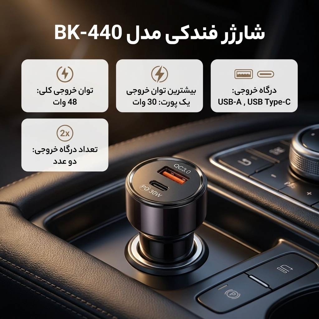 شارژر فندکی 48 وات دو پورت مدل BK-440 - Image 2