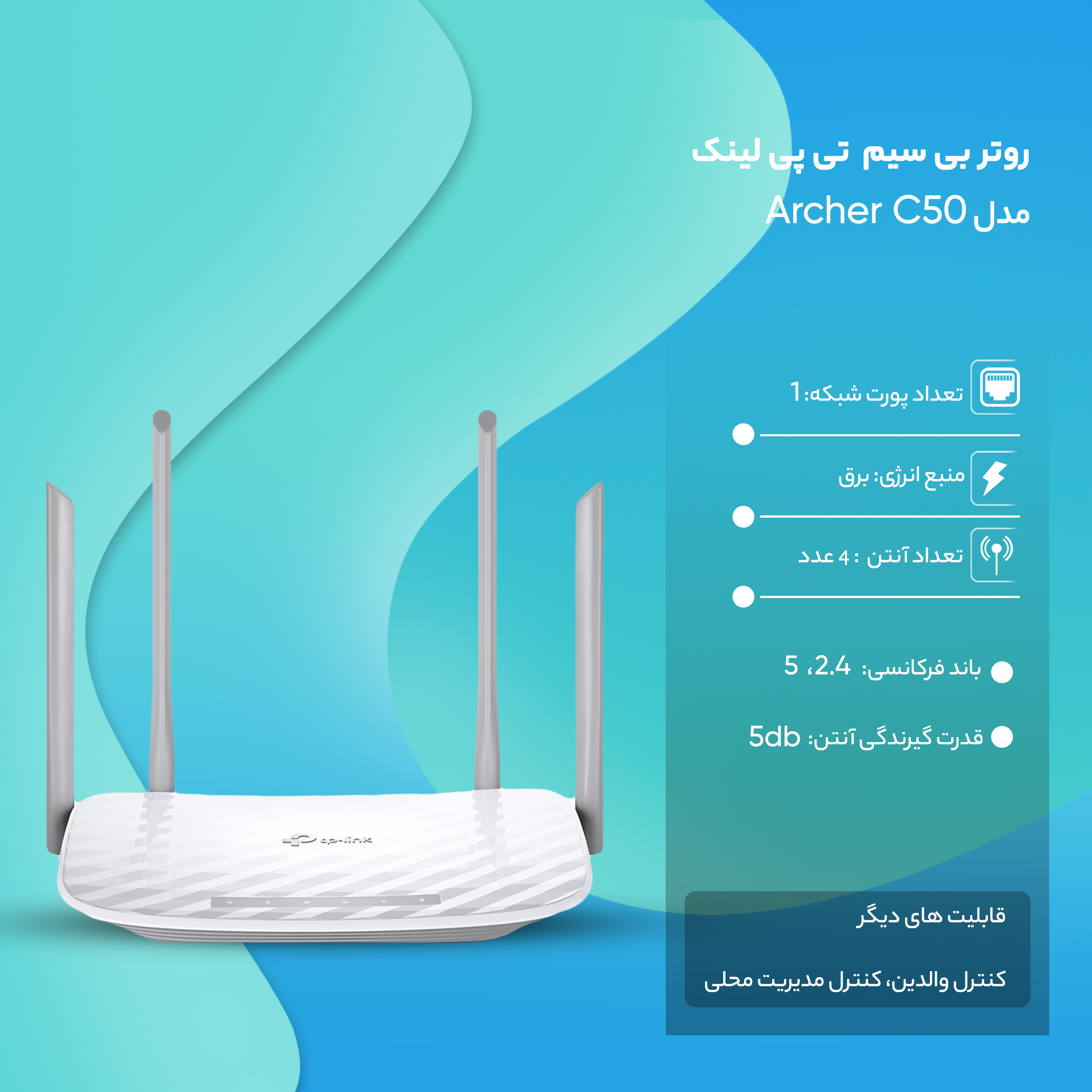 روتر بی سیم تی پی-لینک مدل Archer C50 - Image 6