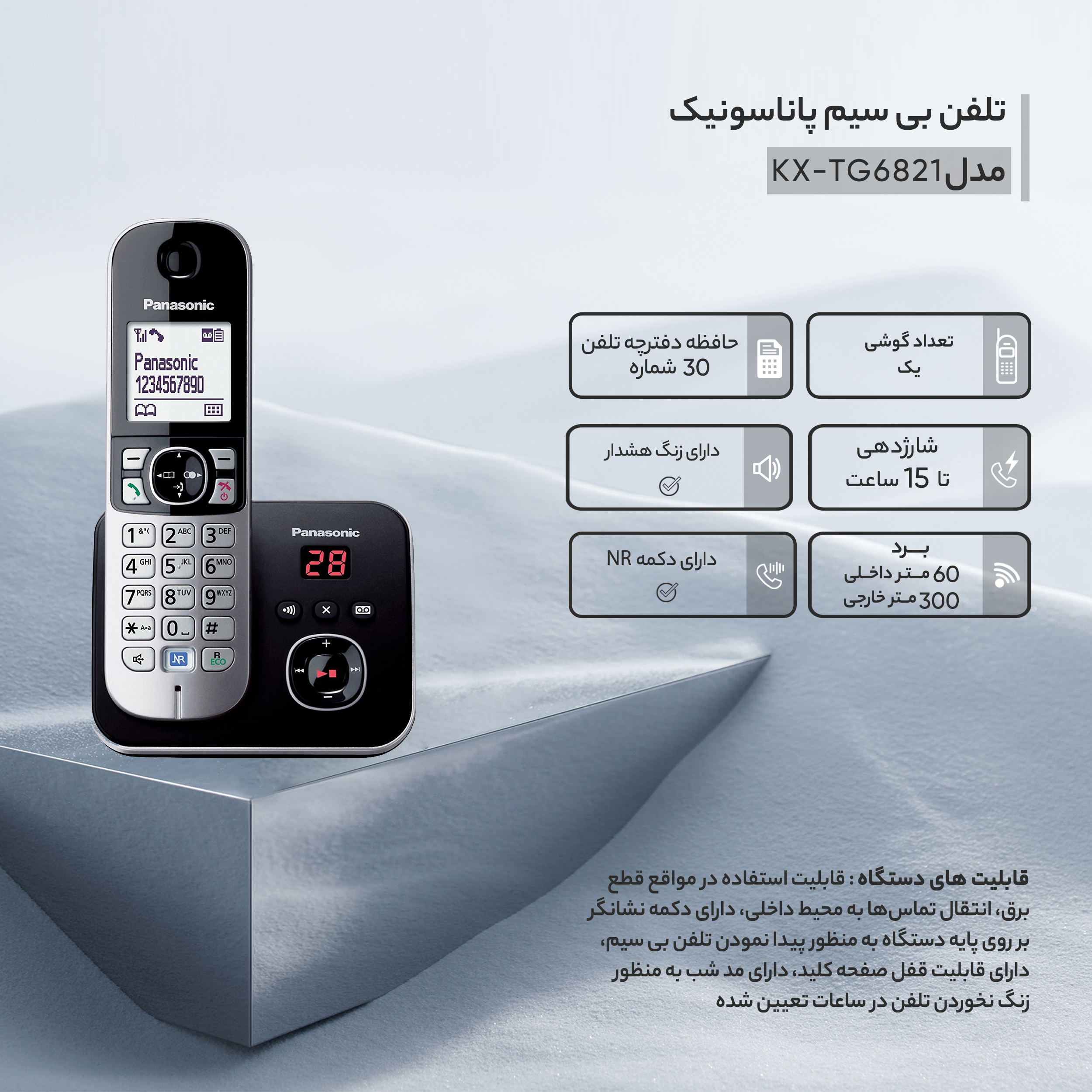 تلفن بی سیم پاناسونیک مدل KX-TG6821 - Image 11