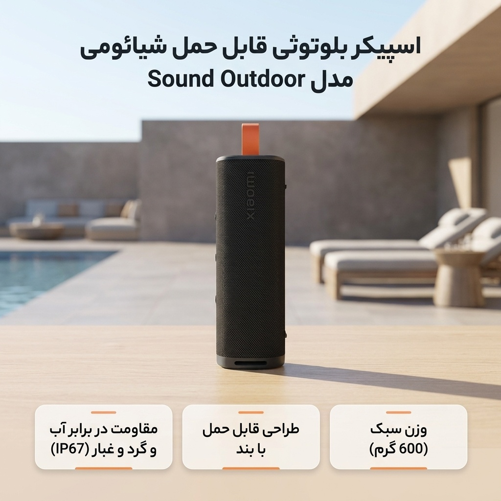 اسپیکر بلوتوثی قابل حمل شیائومی مدل Sound Outdoor - Image 2