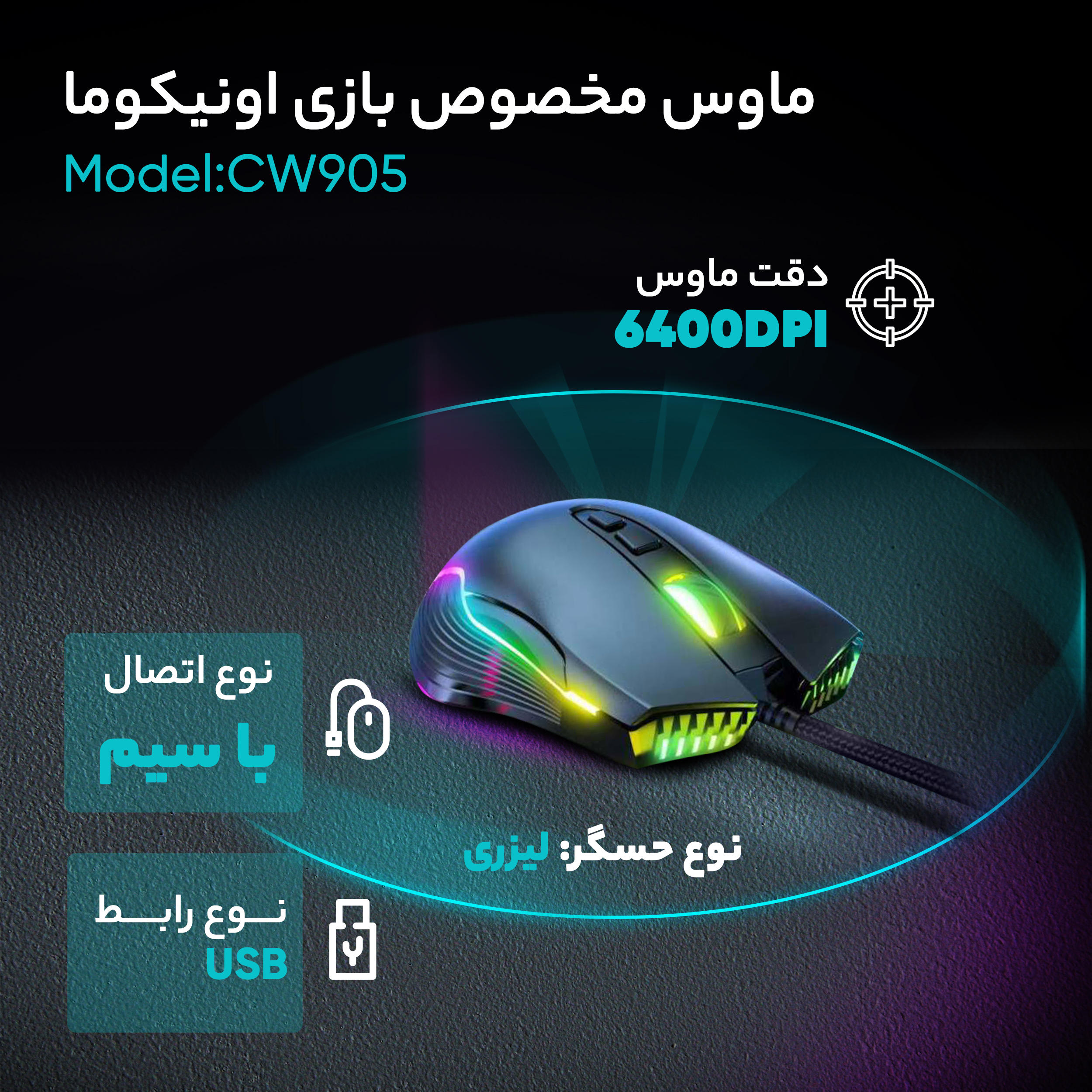 ماوس گیمینگ اونیکوما مدل CW905 - Image 5