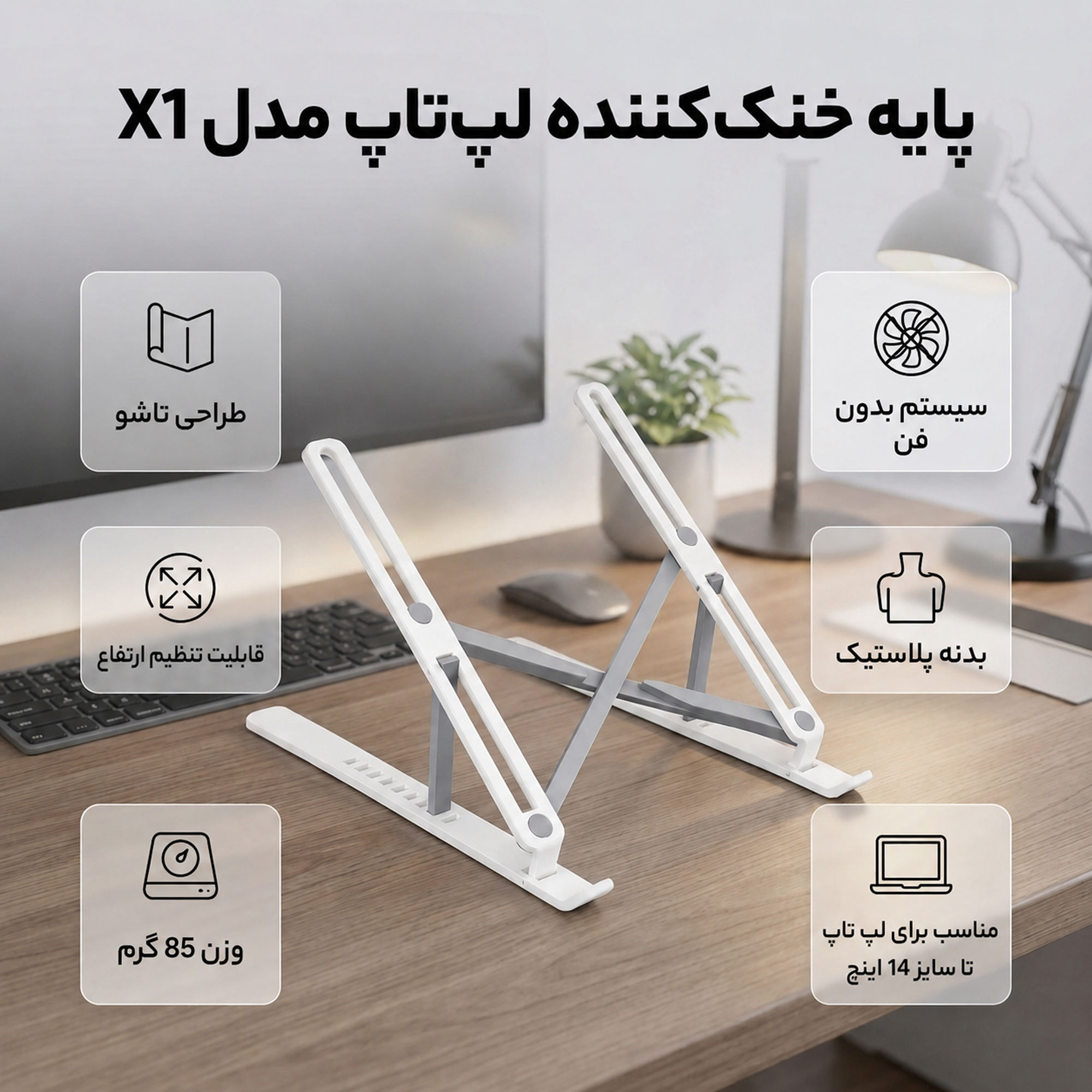 پایه لپ تاپ مدل بدون فن جمع شونده مناسب برای لپ تاپ و تبلت تا سایز 14 اینچ - Image 3
