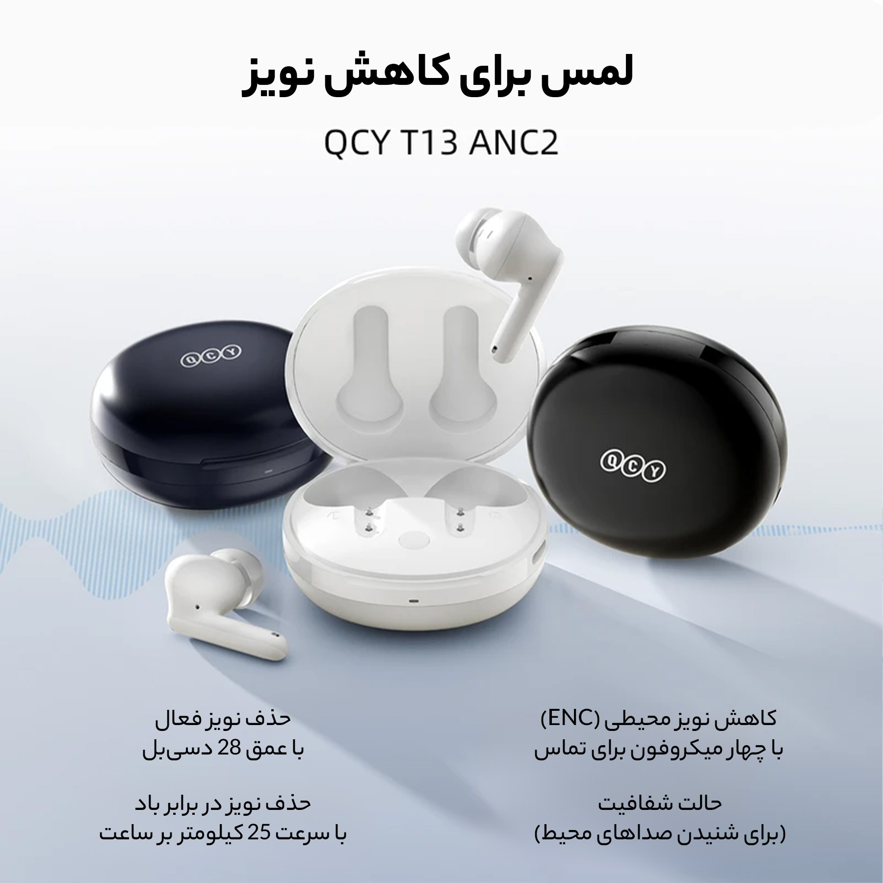 هدفون بلوتوثی برند کیو سی وای مدل T13 ANC2 با نویز کنسلینگ فعال (ANC)، نویز کنسلینگ میکروفون (ENC) و پخش صدای محیطی (Transparency)، درگاه شارژ USB Type-C، با قابلیت اتصال به چند دستگاه، کنترل لمسی، مقاوم در برابر آب و گردوغبار - Image 18