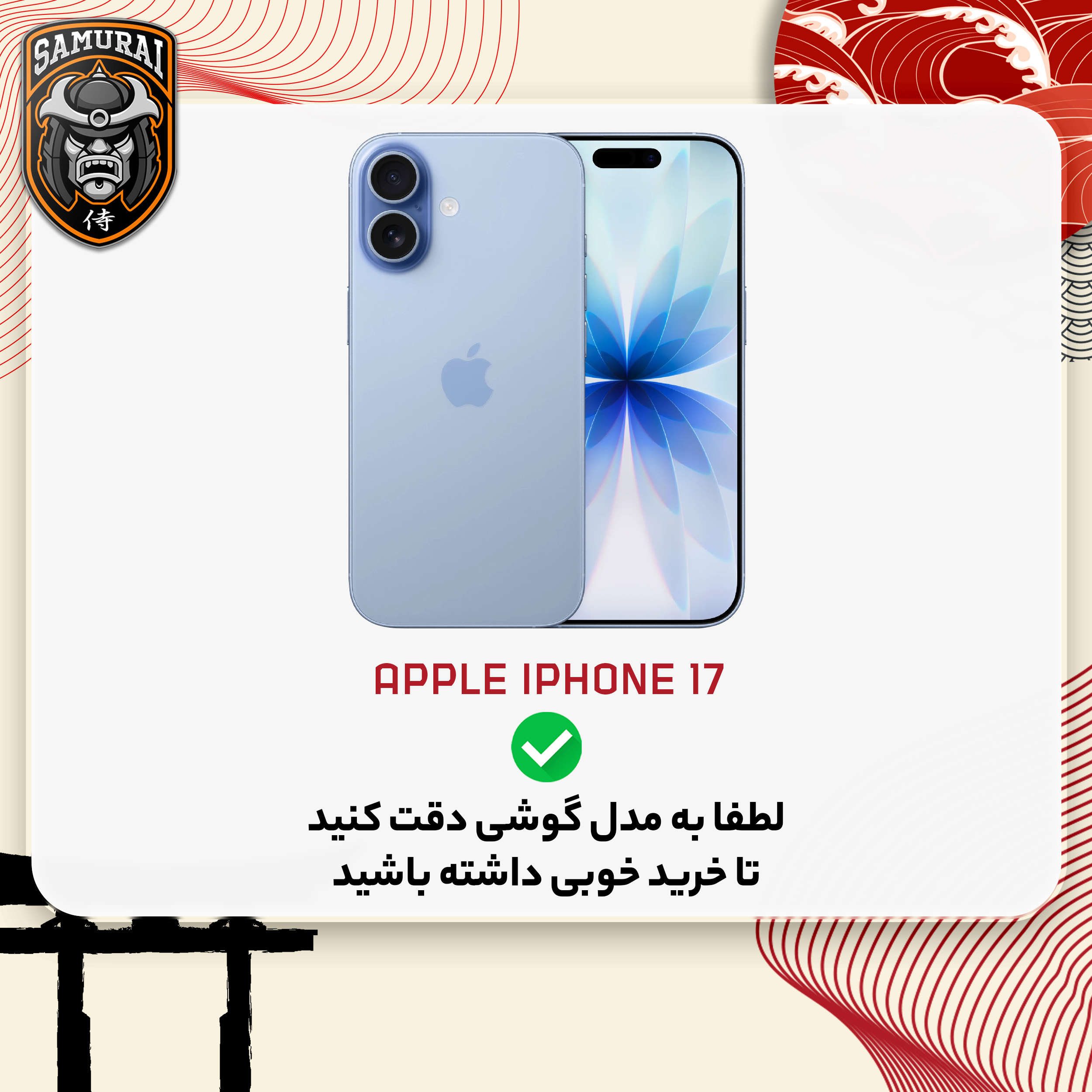 کاور سامورایی مدل SPC مناسب برای گوشی موبایل اپل iPhone 17 - Image 2