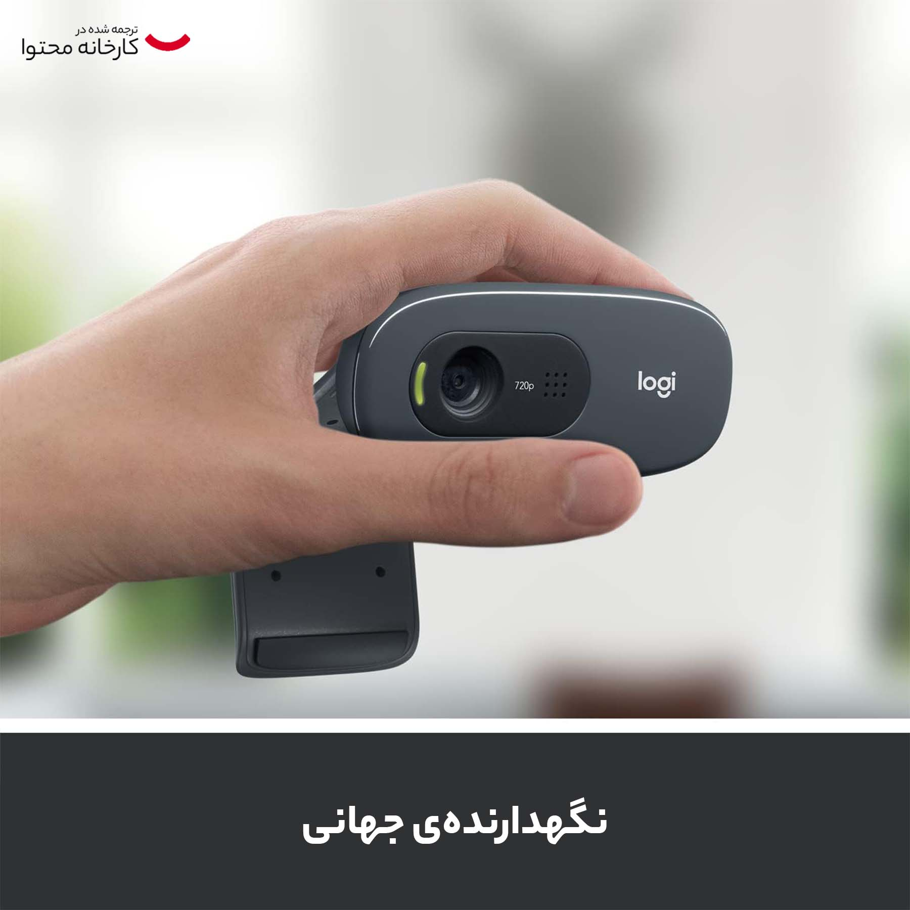 وبکم لاجیتک مدل وبکم لاجیتک مدل C270 HD - Image 8