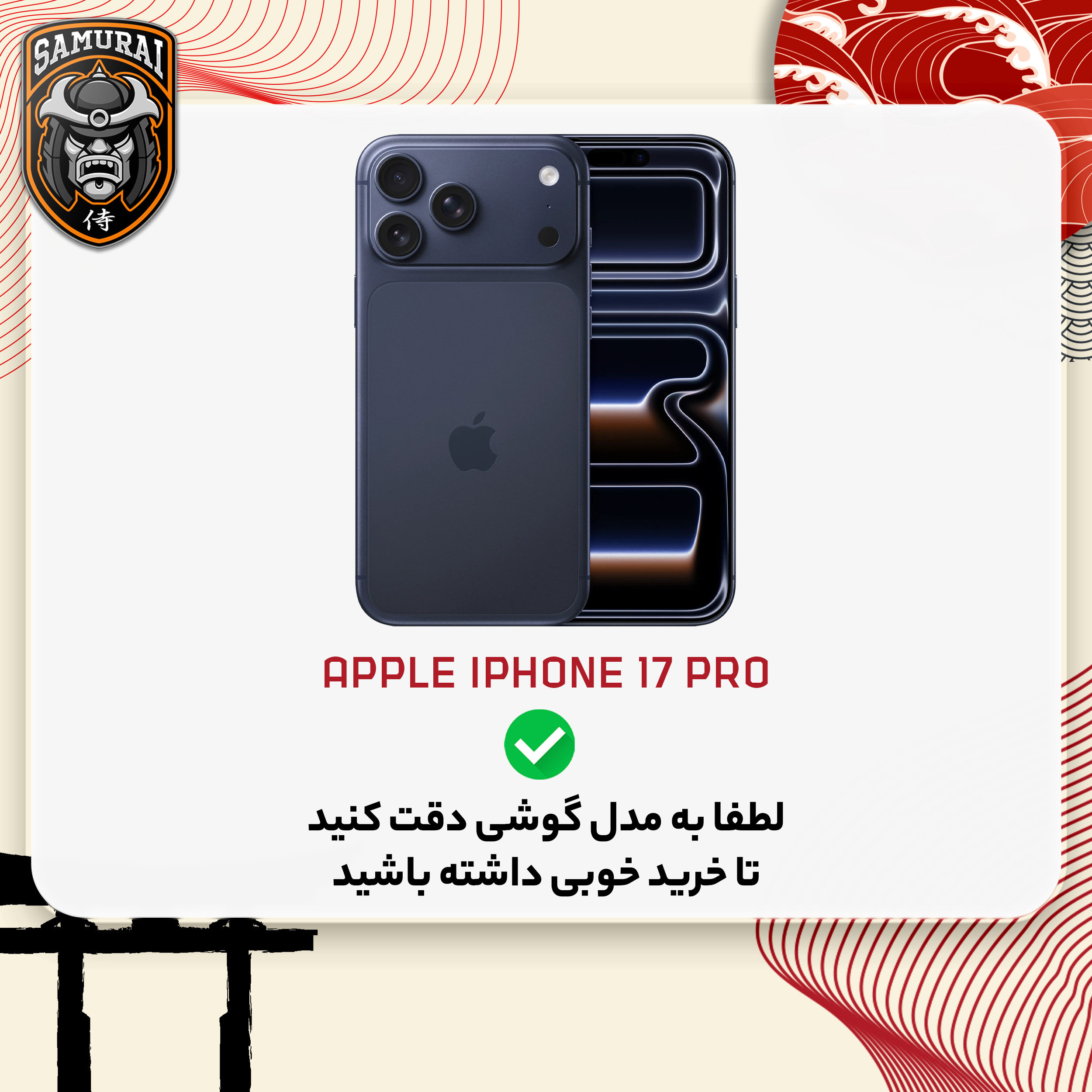 کاور سامورایی مدل PURE مناسب برای گوشی موبایل اپل iPhone 17 Pro - Image 3