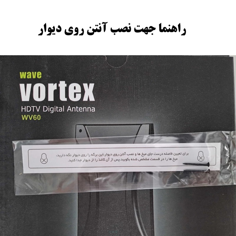 آنتن رومیزی ویو ورتکس مدل WV60-5M - Image 6