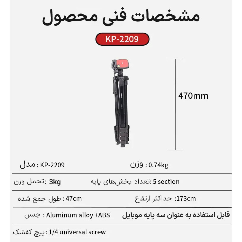 سه پایه دوربین جی ماری مدل KP-2209 - Image 16
