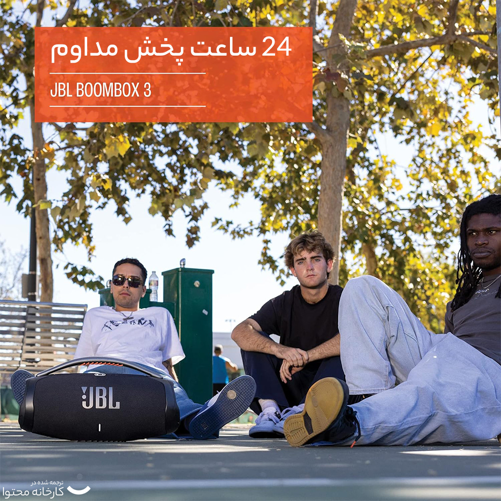 اسپیکر بلوتوثی قابل حمل جی بی ال مدل Boombox 3 - Image 17