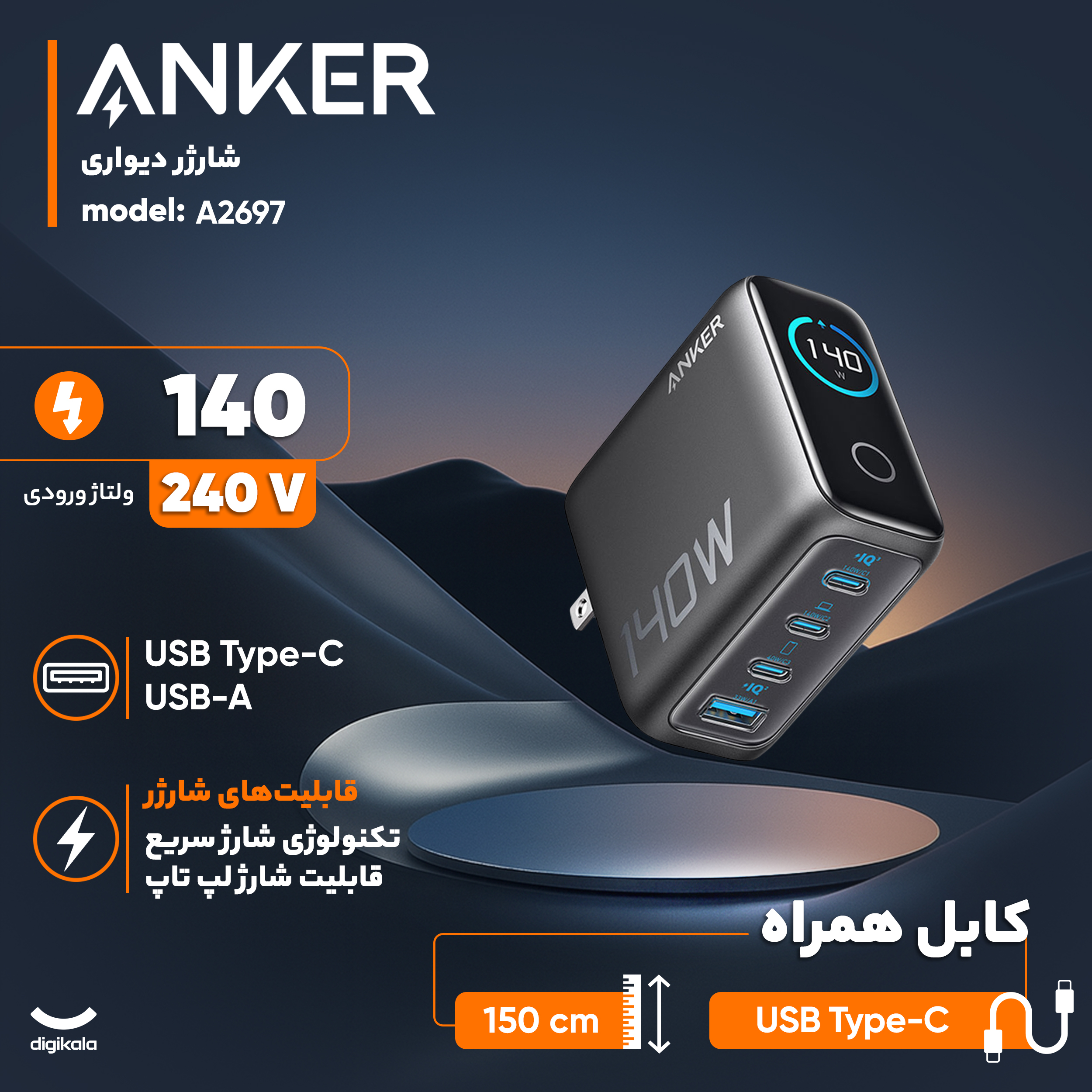 شارژر دیواری 140 وات انکر مدل A2697 به همراه کابل USB-C به طول 1.5 متر - Image 5