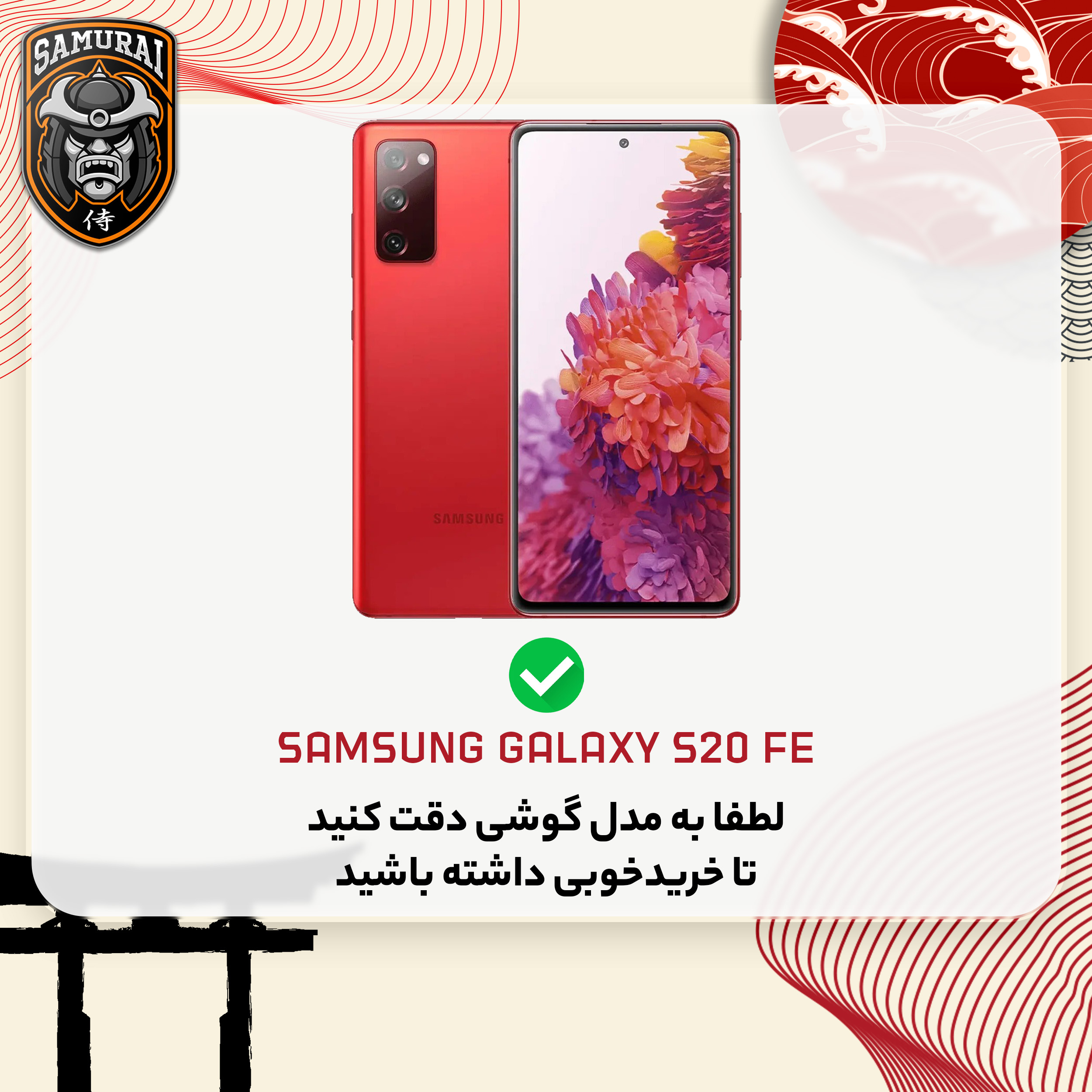 محافظ صفحه نمایش سامورایی مدل ovglass مناسب برای گوشی موبایل سامسونگ Galaxy S20 FE - Image 14