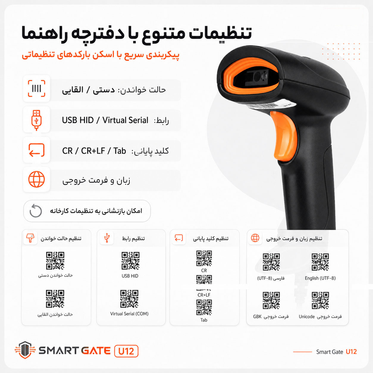 بارکدخوان دو بعدی اسمارت گیت مدل U12 سیمی - Image 9