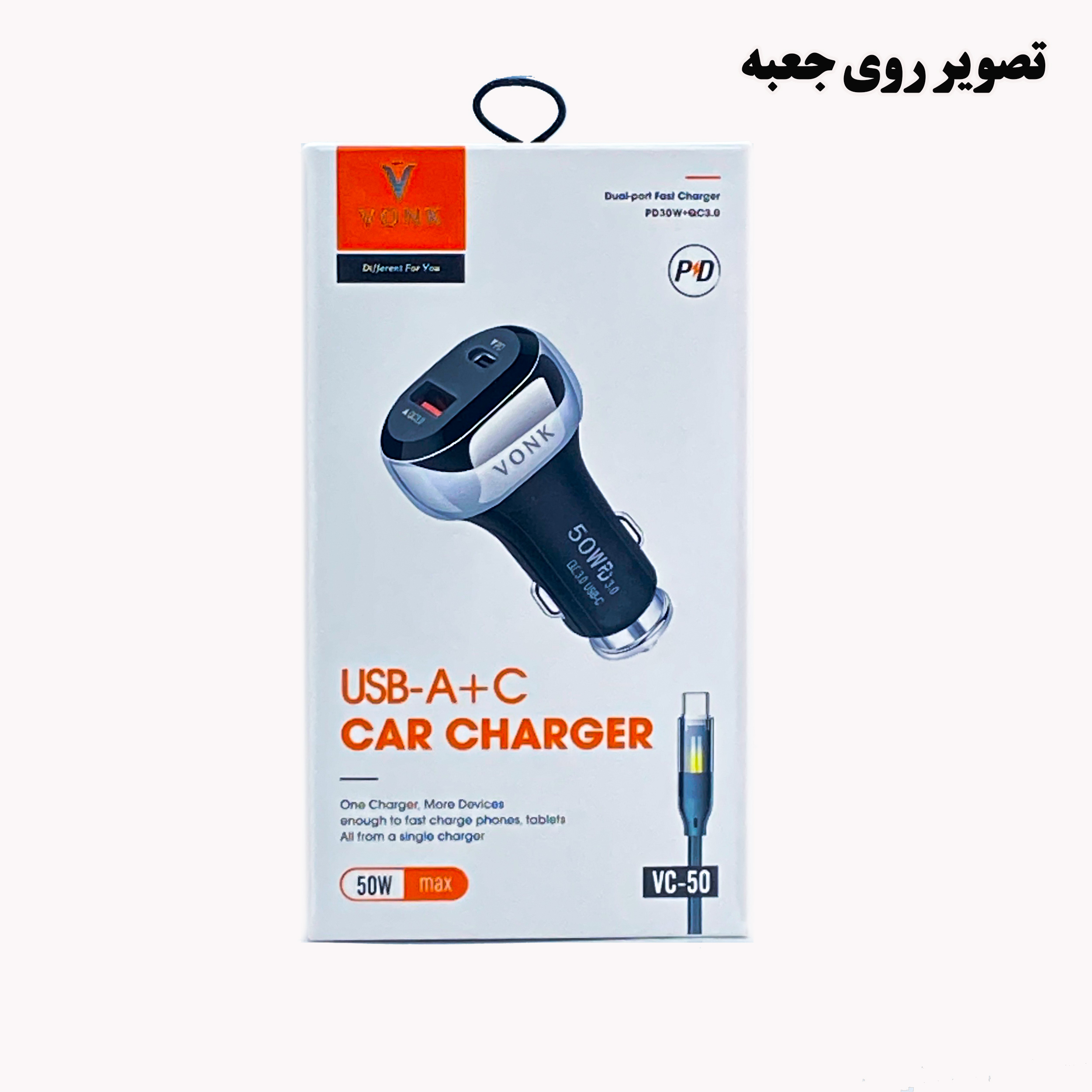 شارژر فندکی 50 وات دو پورت وونک مدل VC-50 به همراه کابل 1 متری USB-C - Image 2