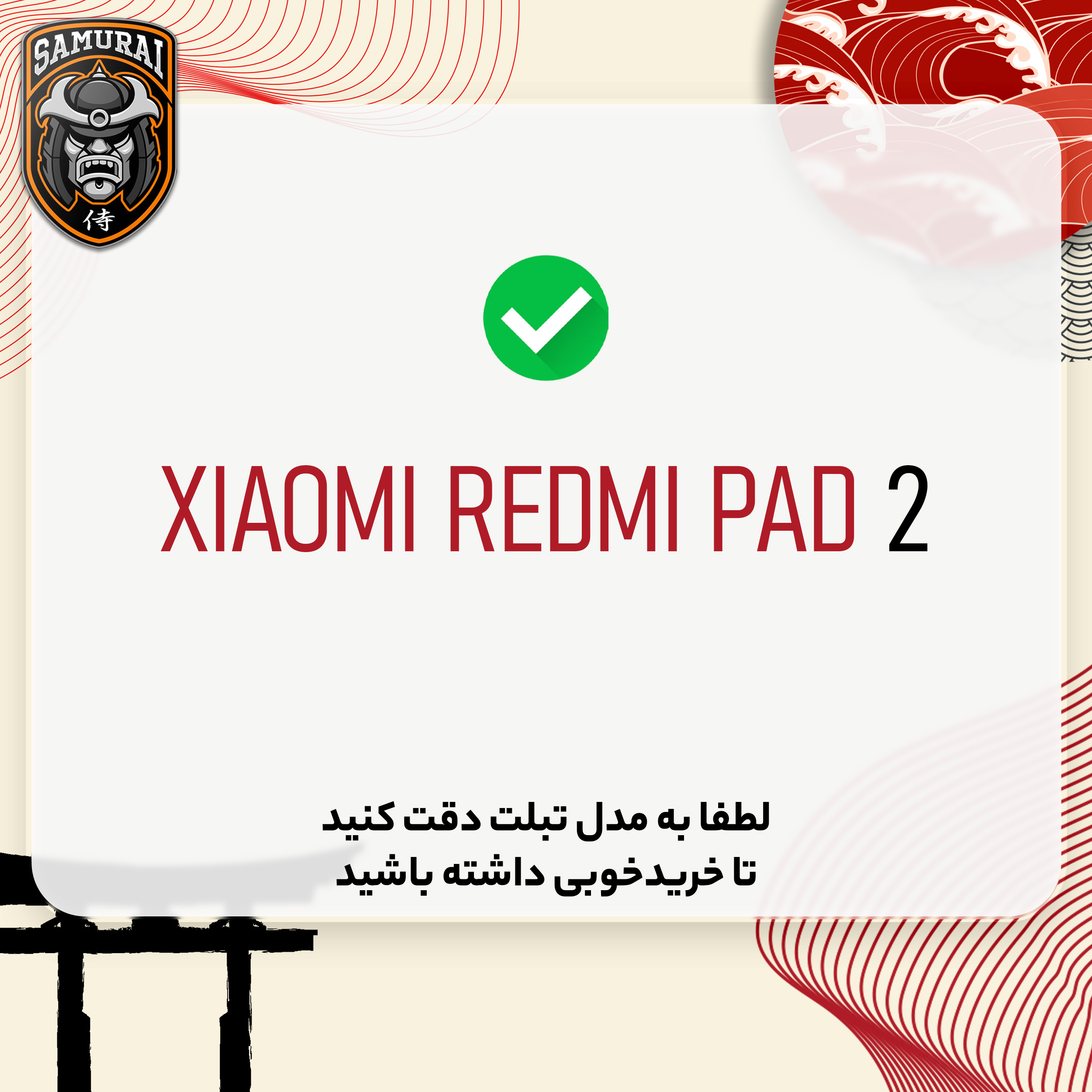 محافظ صفحه نمایش شفاف سامورایی مدل GlastR مناسب برای تبلت شیائومی Redmi Pad 2 - Image 2