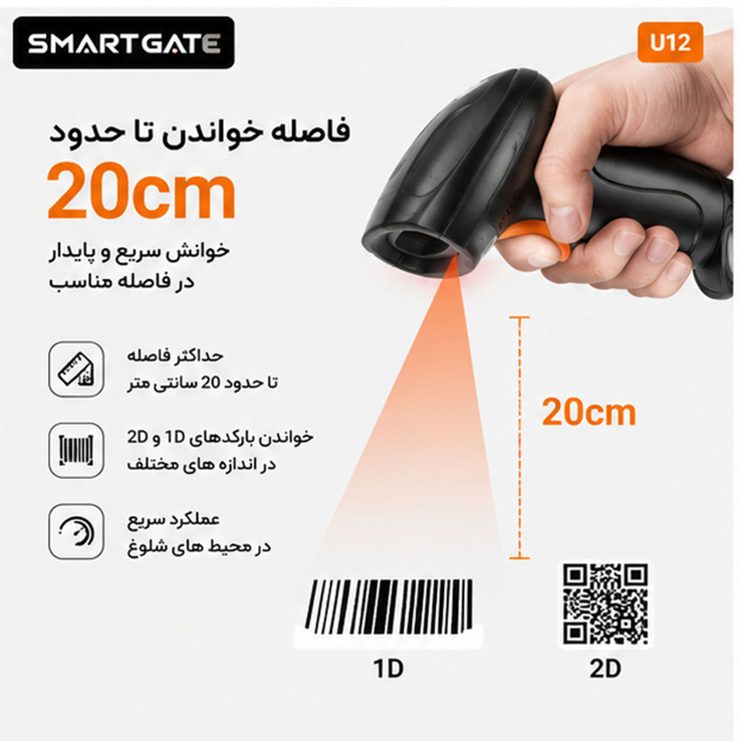 بارکدخوان دو بعدی اسمارت گیت مدل U12 سیمی - Image 4