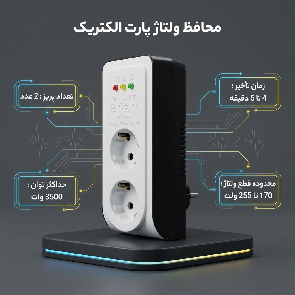 محافظ ولتاژ پارت الکتریک مدل PE-2834 - Image 3