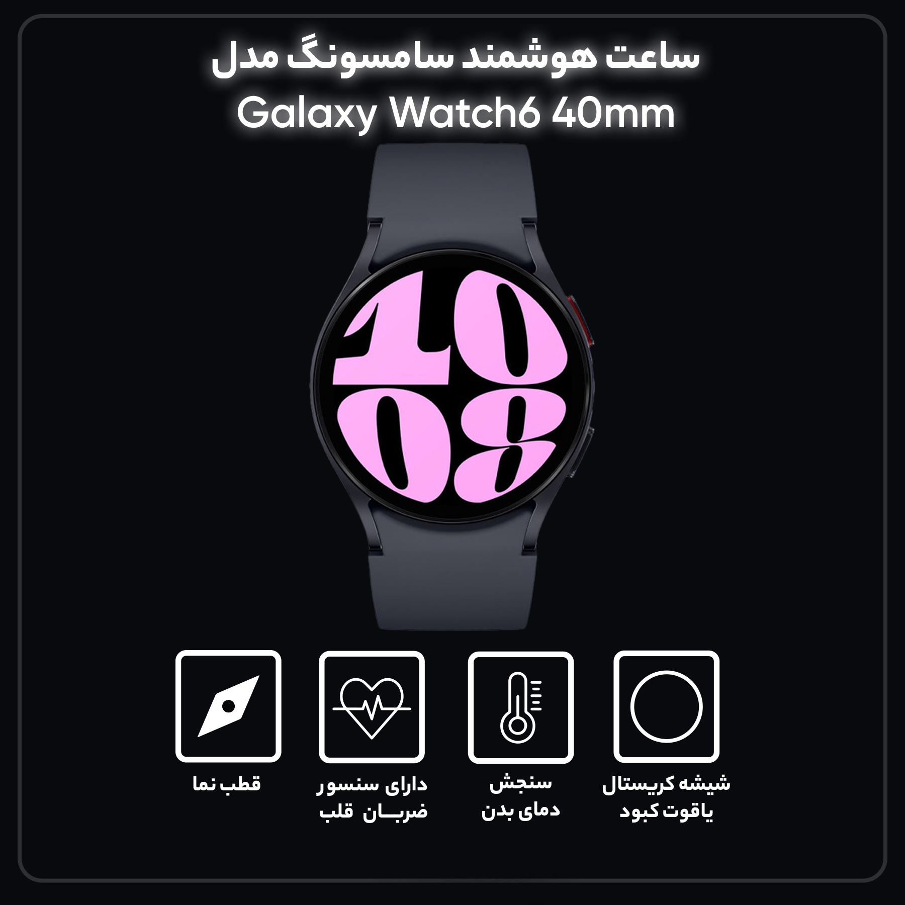 ساعت هوشمند سامسونگ مدل Galaxy Watch6 40mm - Image 20