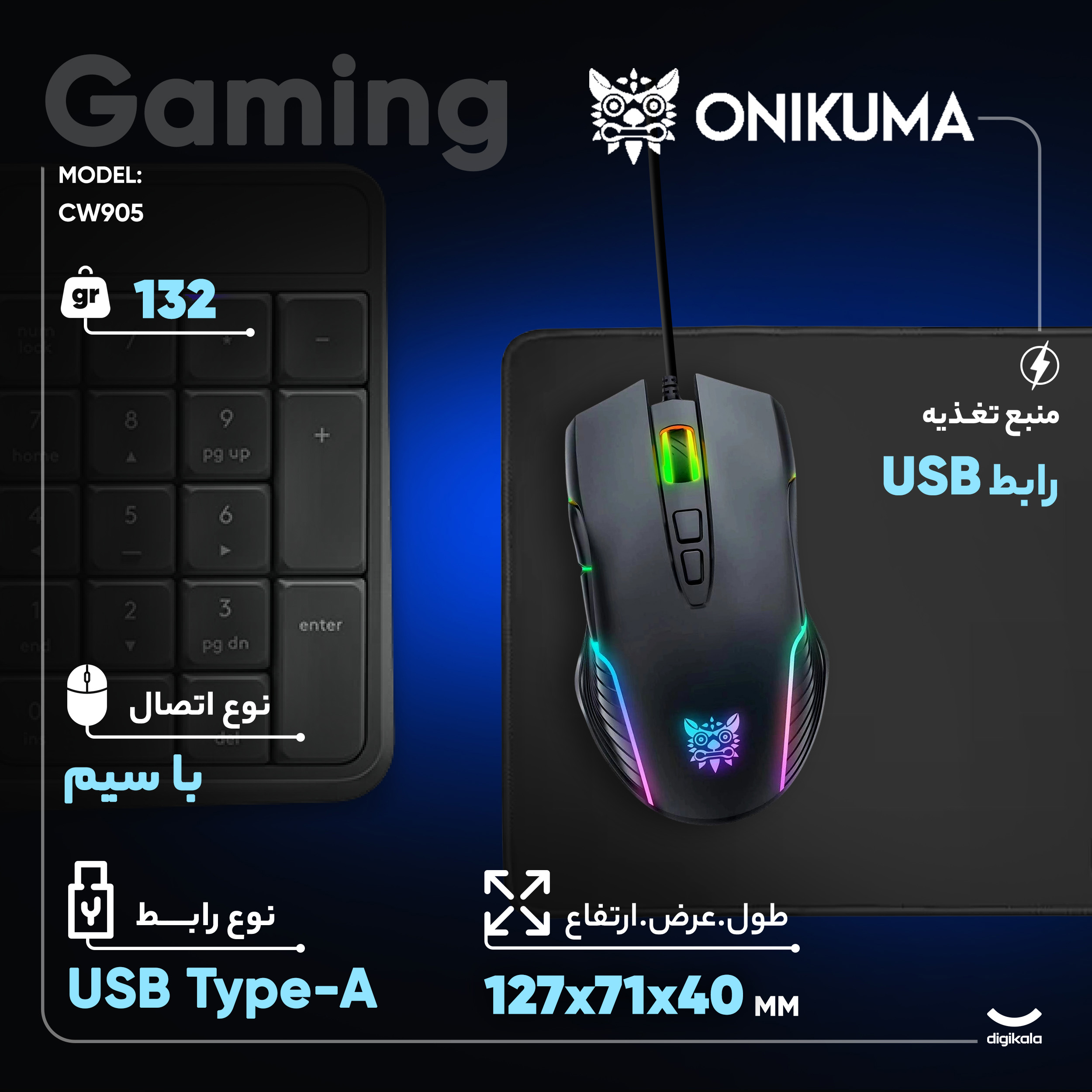 ماوس گیمینگ اونیکوما مدل CW905 - Image 2