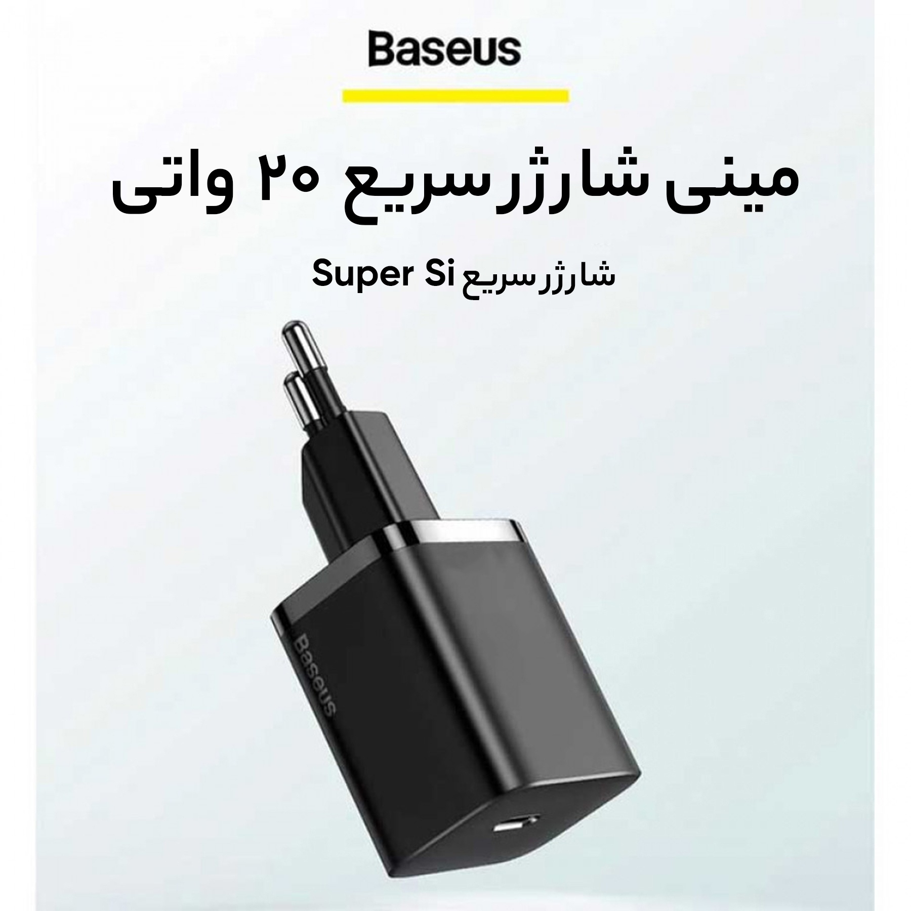 شارژر دیواری 20 وات بیسوس مدل CCCJGCE - Image 16