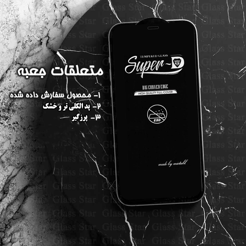 محافظ صفحه نمایش شیشه ای گلس استار مدل SUPRDG مناسب برای گوشی موبایل سامسونگ Galaxy A56 5G - Image 12