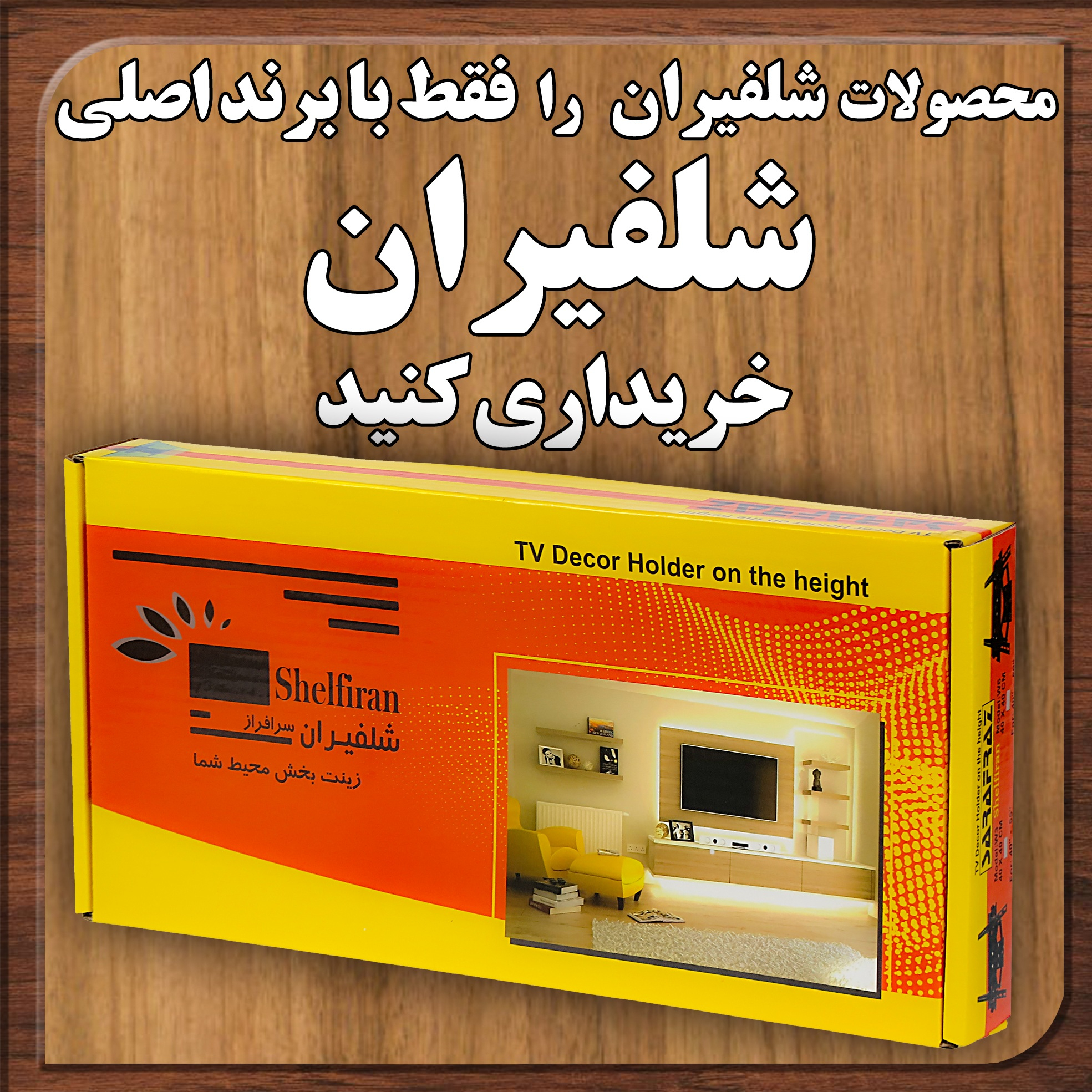 پایه دیواری تلویزیون مدل سرافراز براکت W3 مناسب برای تلویزیون های 40 تا 65 اینچ - Image 2