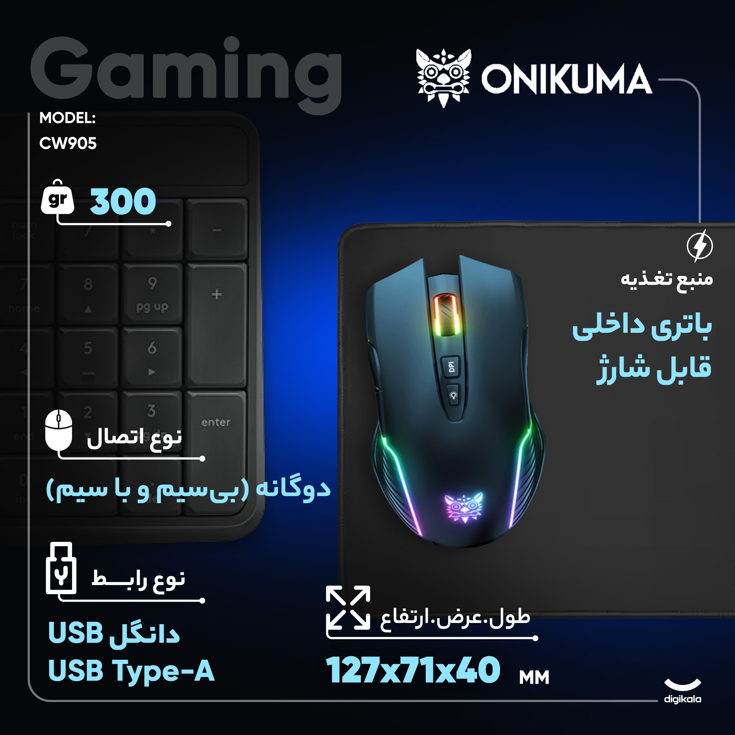 ماوس بی سیم مخصوص بازی اونیکوما مدل CW905 - Image 3