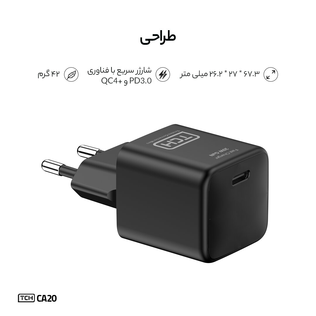 شارژر دیواری تی سی اچ 20 وات مدل TCH CA20 - Image 3