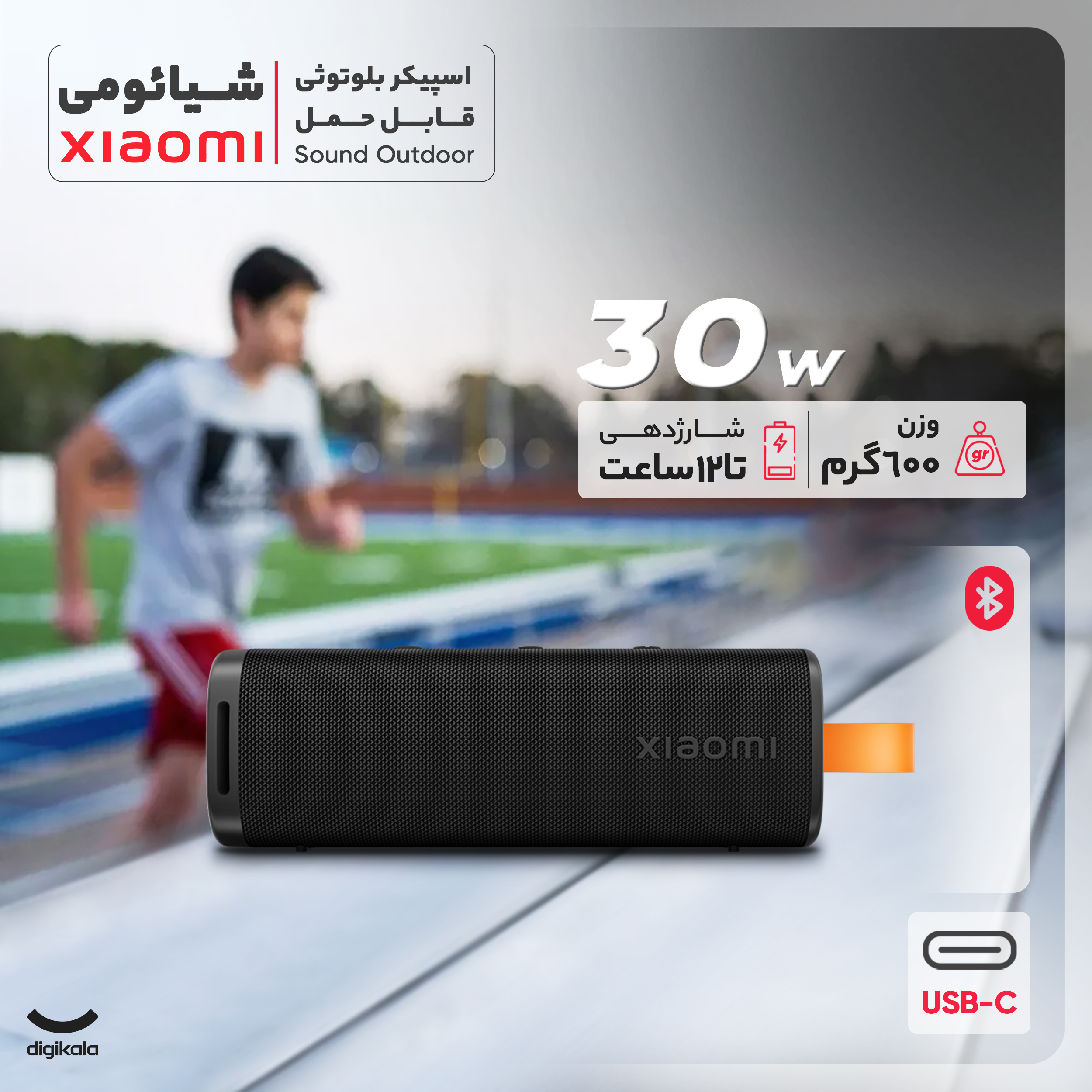 اسپیکر بلوتوثی قابل حمل شیائومی مدل Sound Outdoor - Image 20