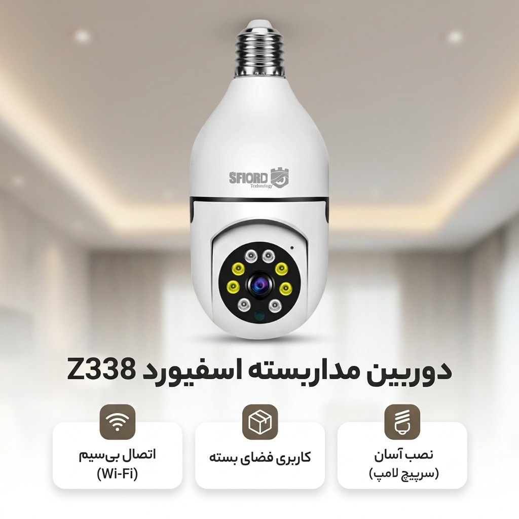 دوربین مداربسته تحت شبکه داخلی 3 مگاپیکسل اسفیورد مدل Z338 با اتصال بیسیم Wi-Fi، ذخیرهسازی ابری، دید در شب رنگی و دزدگیر هوشمند با تشخیص حرکت انسان - Image 2
