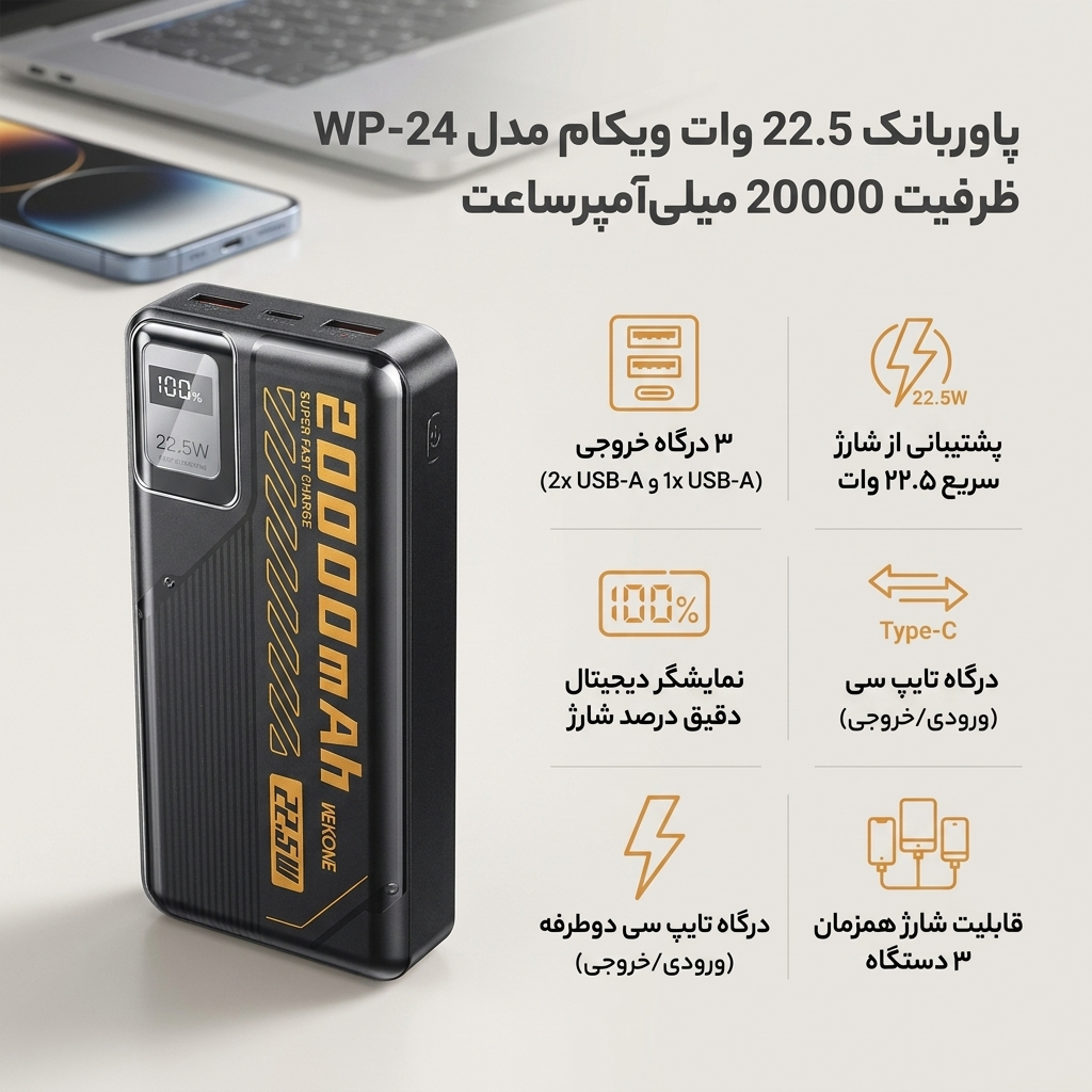 پاوربانک 22.5 وات ویکام مدل WP-24 ظرفیت 20000 میلیآمپرساعت - Image 2