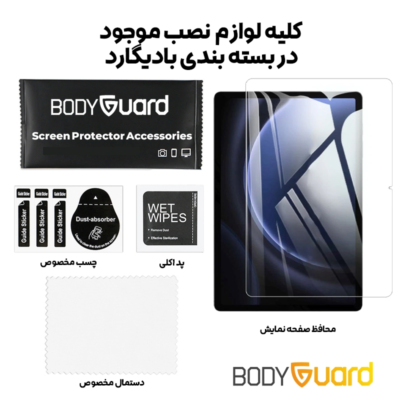 محافظ صفحه نمایش بادیگارد مدل TabG مناسب برای تبلت سامسونگ Galaxy Tab S10 Lite - Image 2