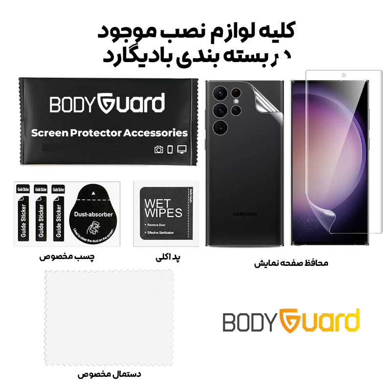 محافظ صفحه نمایش بادیگارد مدل HydroGel مناسب برای گوشی موبایل سامسونگ Galaxy S23 Ultra به همراه محافظ پشت گوشی - Image 2