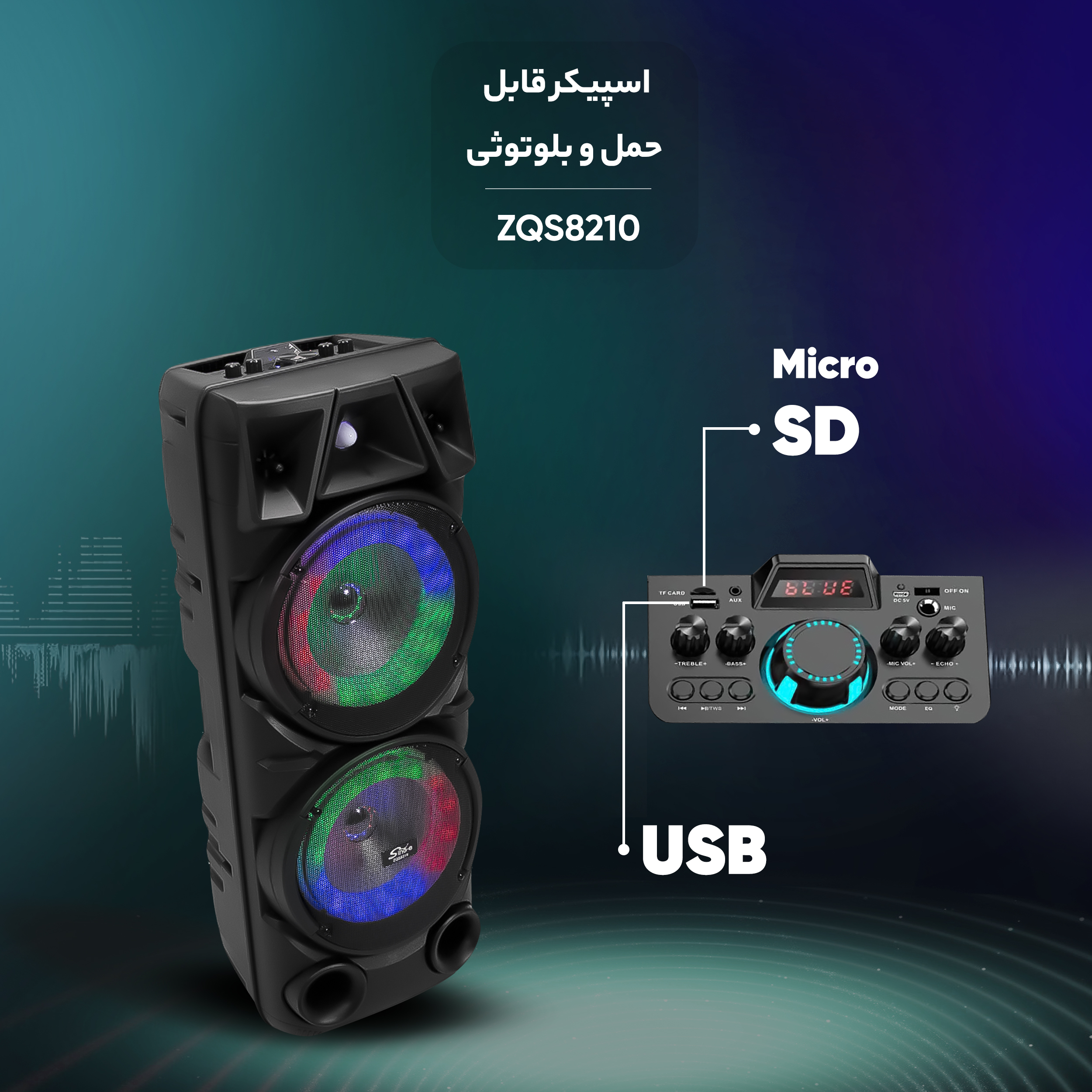 اسپیکر بلوتوثی قابل حمل مدل ZQS8210 - Image 8