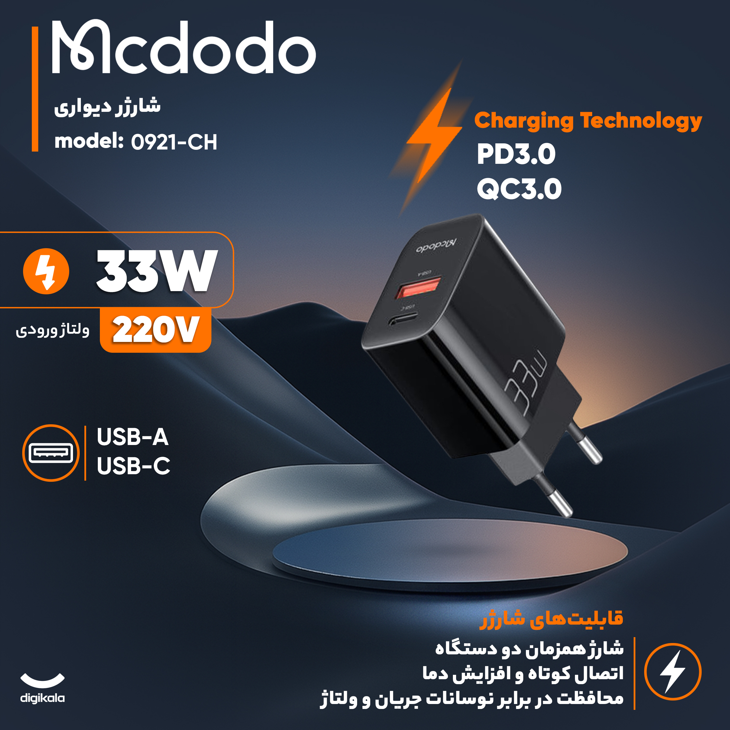 شارژر دیواری 33 وات مک دودو مدل CH-0921 - Image 2