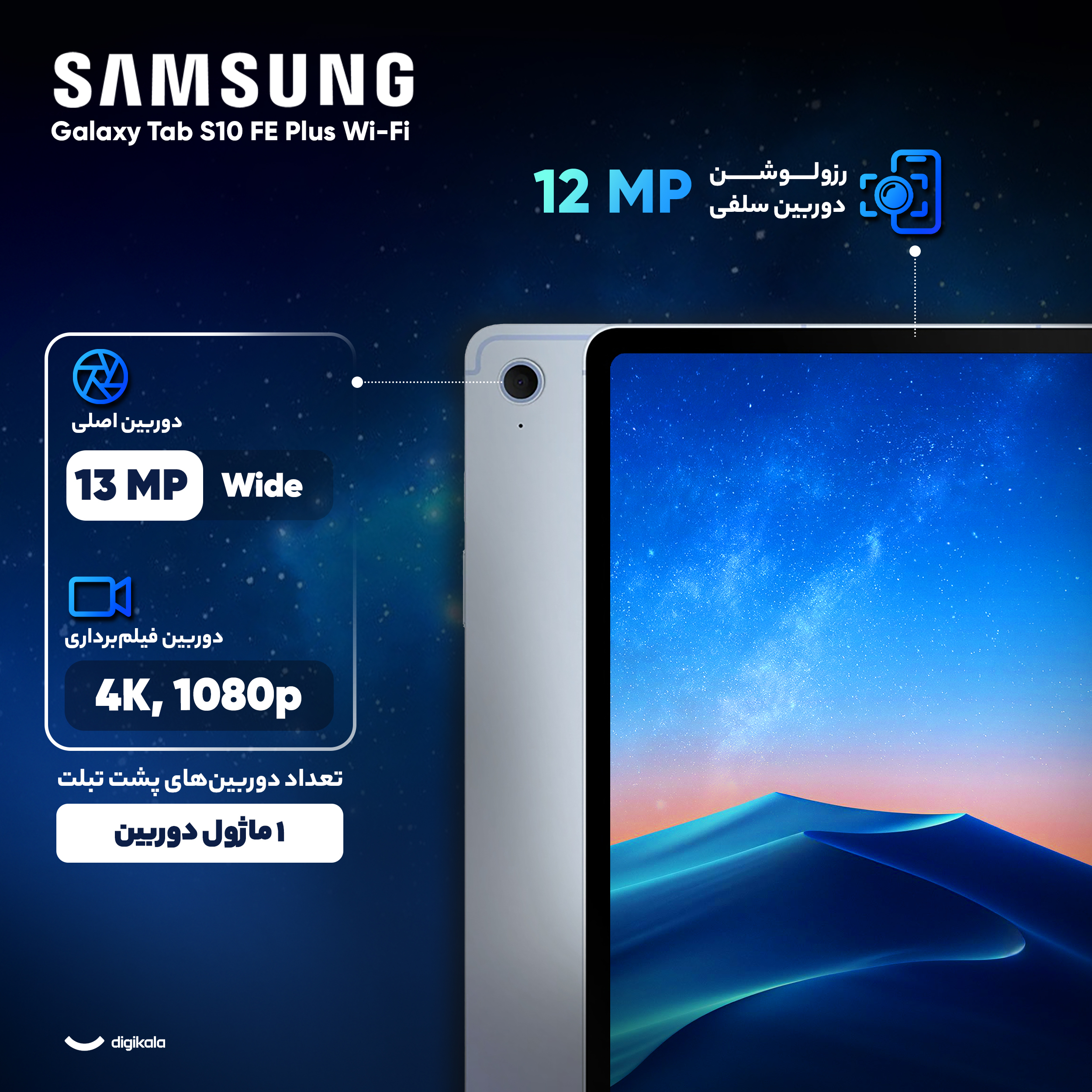 تبلت 13.1 اینچ سامسونگ مدل Galaxy Tab S10 FE Plus Wi-Fi ظرفیت 256 گیگابایت و رم 12 گیگابایت - Image 15
