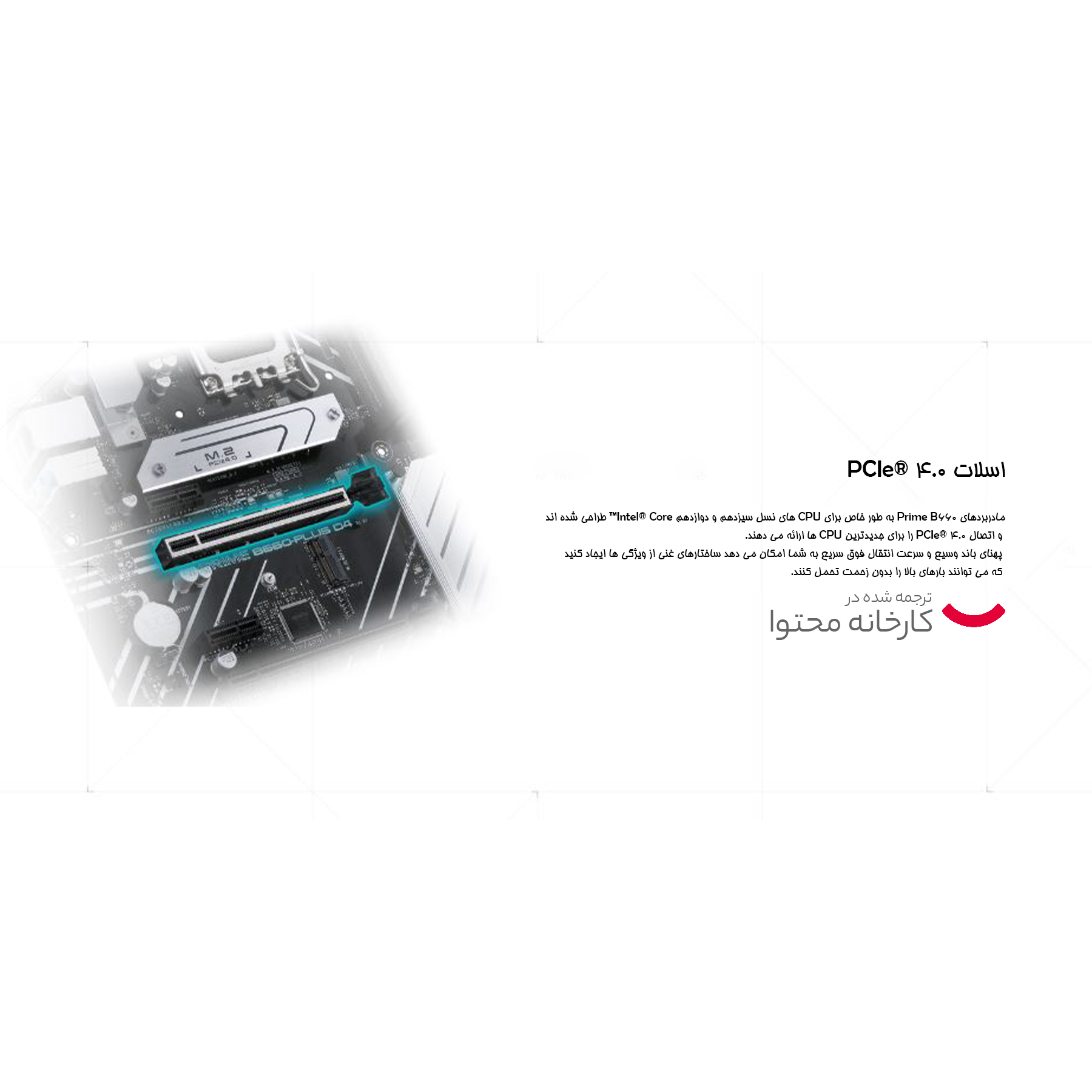 مادربرد ایسوس مدل PRIME B660-PLUS D4 - Image 12
