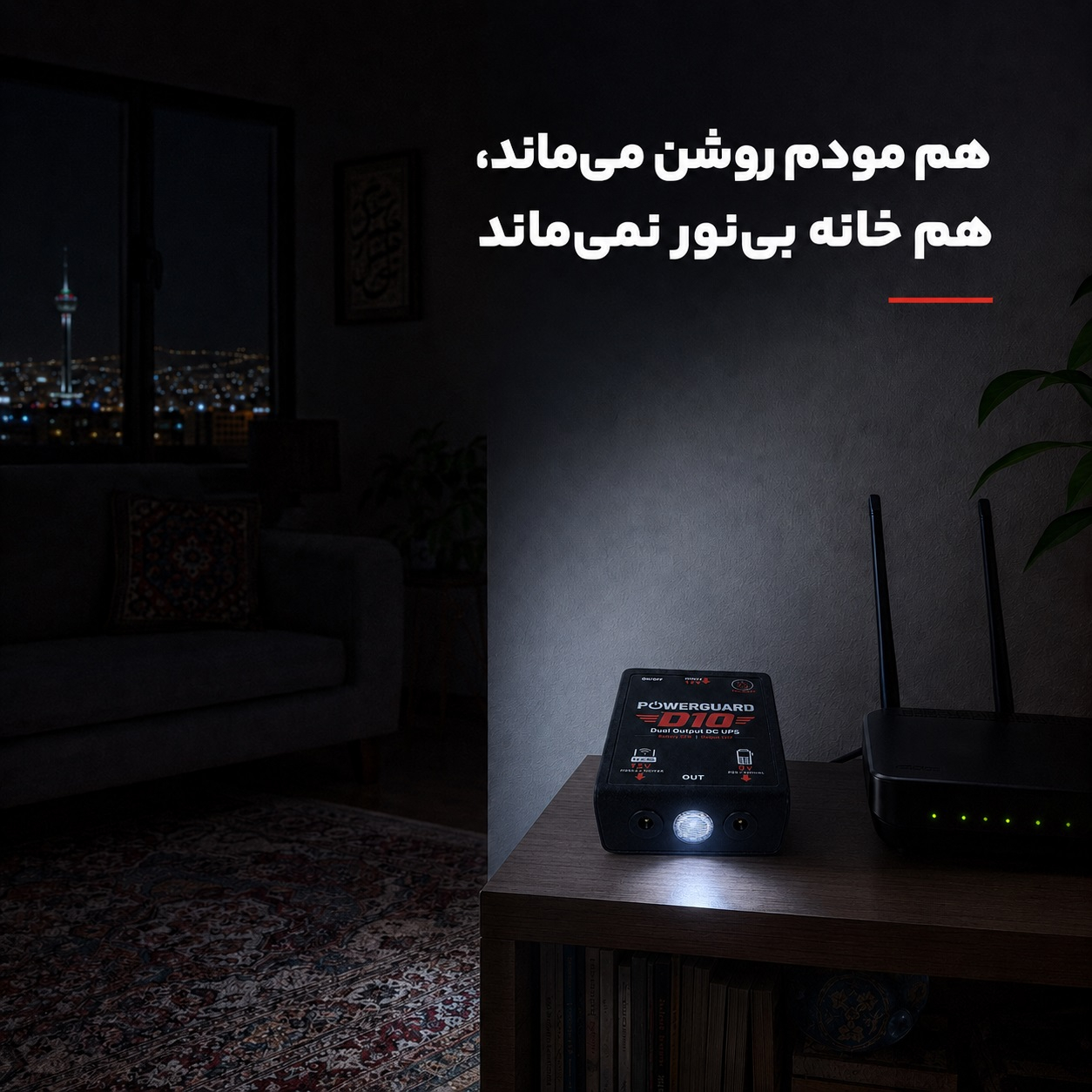 یو پی اس مودم و پوز پاور گارد مدل D10 ظرفیت 12 ولت آمپر - Image 11