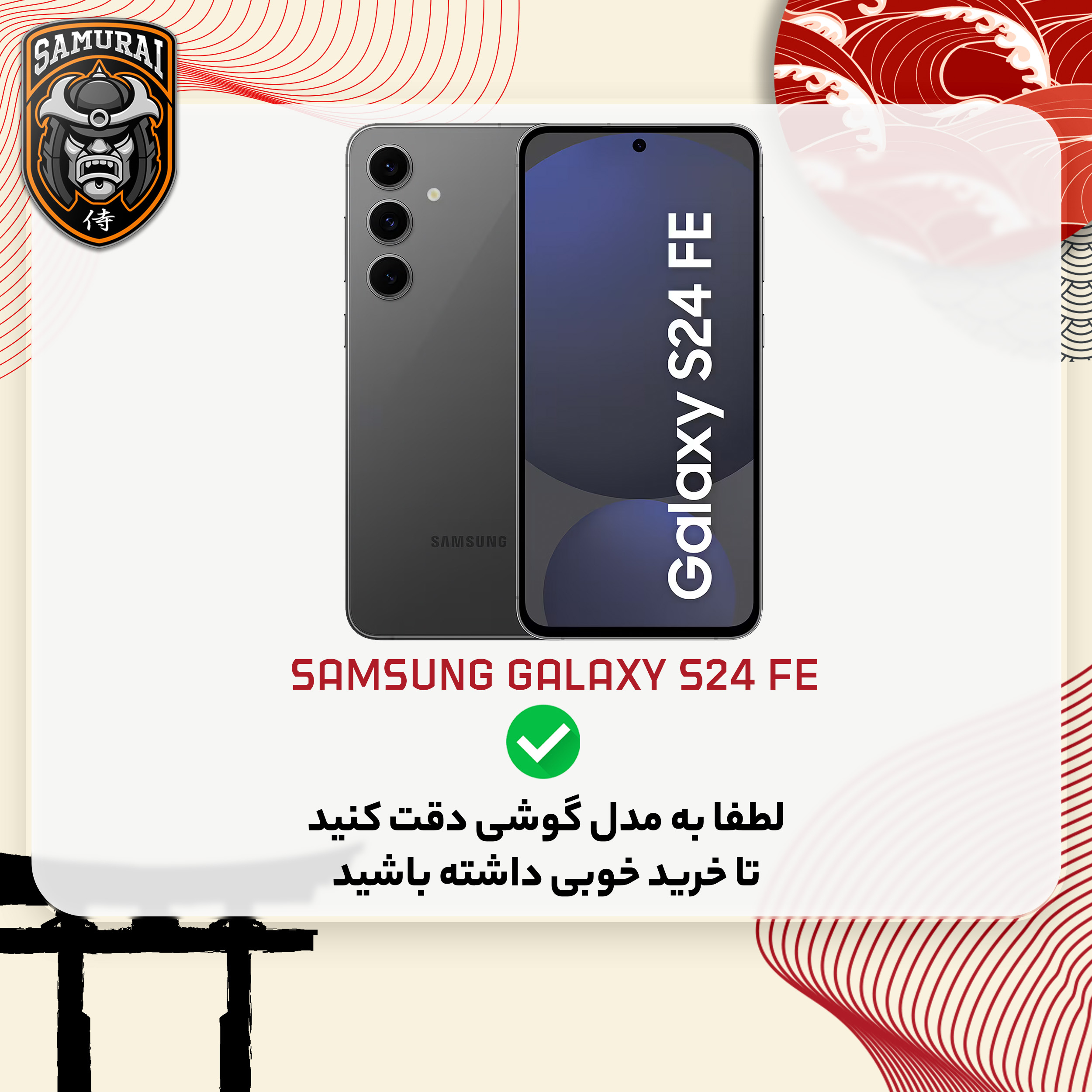 محافظ صفحه نمایش سامورایی مدل Invisiglass مناسب برای گوشی موبایل سامسونگ Galaxy S24 FE - Image 5