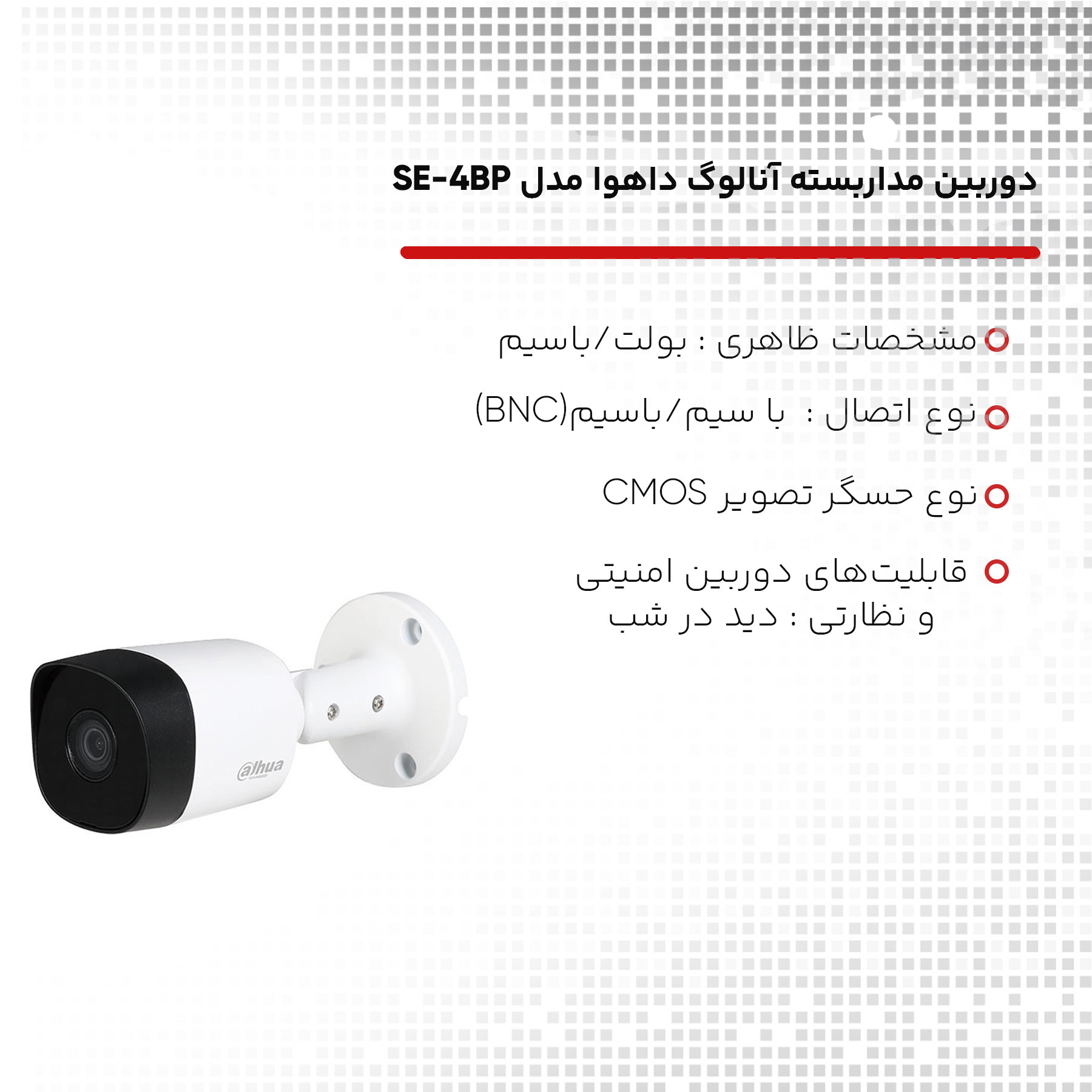 پکیج دوربین مداربسته بولت داهوا مدل SE-4BP شامل 4 دوربین 2 مگاپیکسل HAC-B1A21P با دید در شب 20 متر، دستگاه ضبط 4 کانال XVR-1B04 با پشتیبانی از TVI، CVI، AHD و IP، هارد 1 ترابایت، برد صدا، پاور 12 ولت 10 آمپر و کابل 50 متر - Image 6