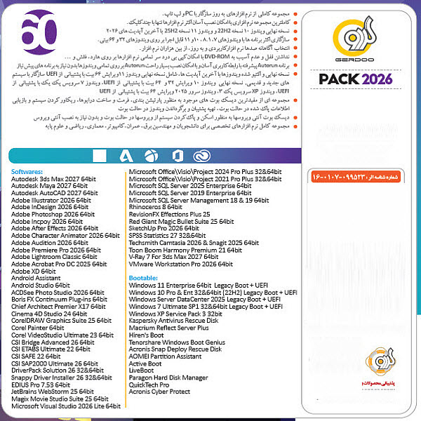 نرم افزار Gerdoo Pack 60th Edition Update 2026 نشر گردو - Image 2