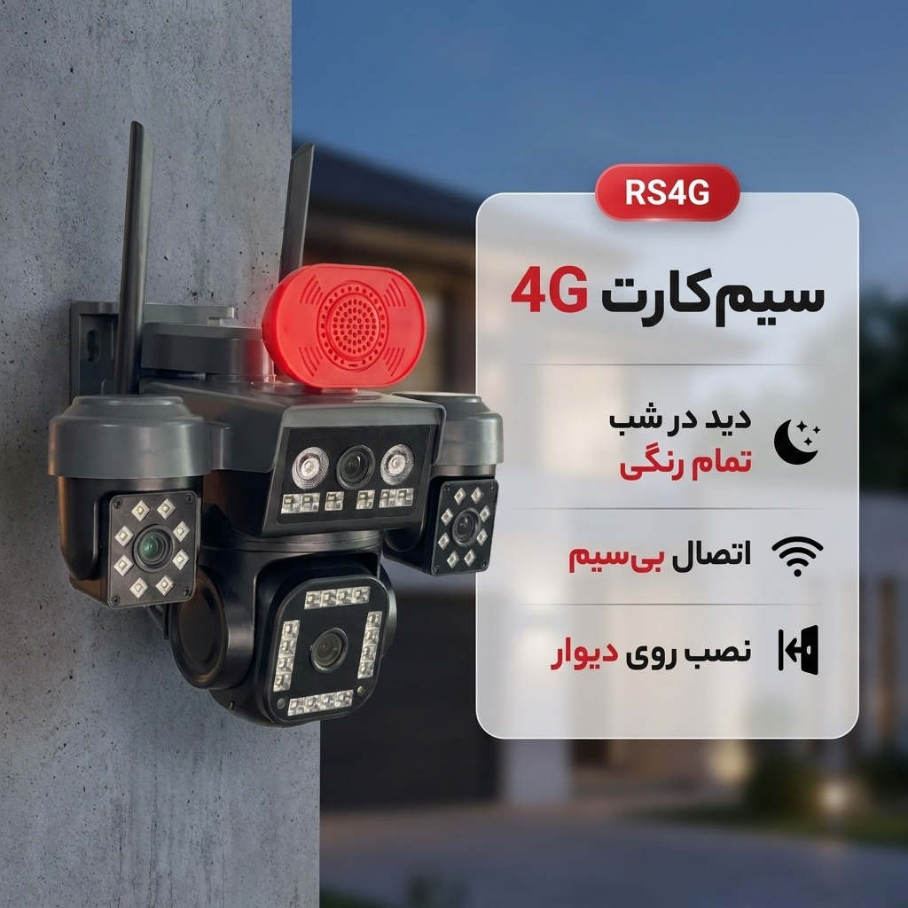 دوربین مداربسته تحت شبکه سیمکارتی 4 لنز مدل RS4G با چرخش 360 درجه، دید در شب رنگی، تشخیص انسان و تعقیب سوژه، مکالمه دوطرفه و آژیر صوتی و نوری - Image 2