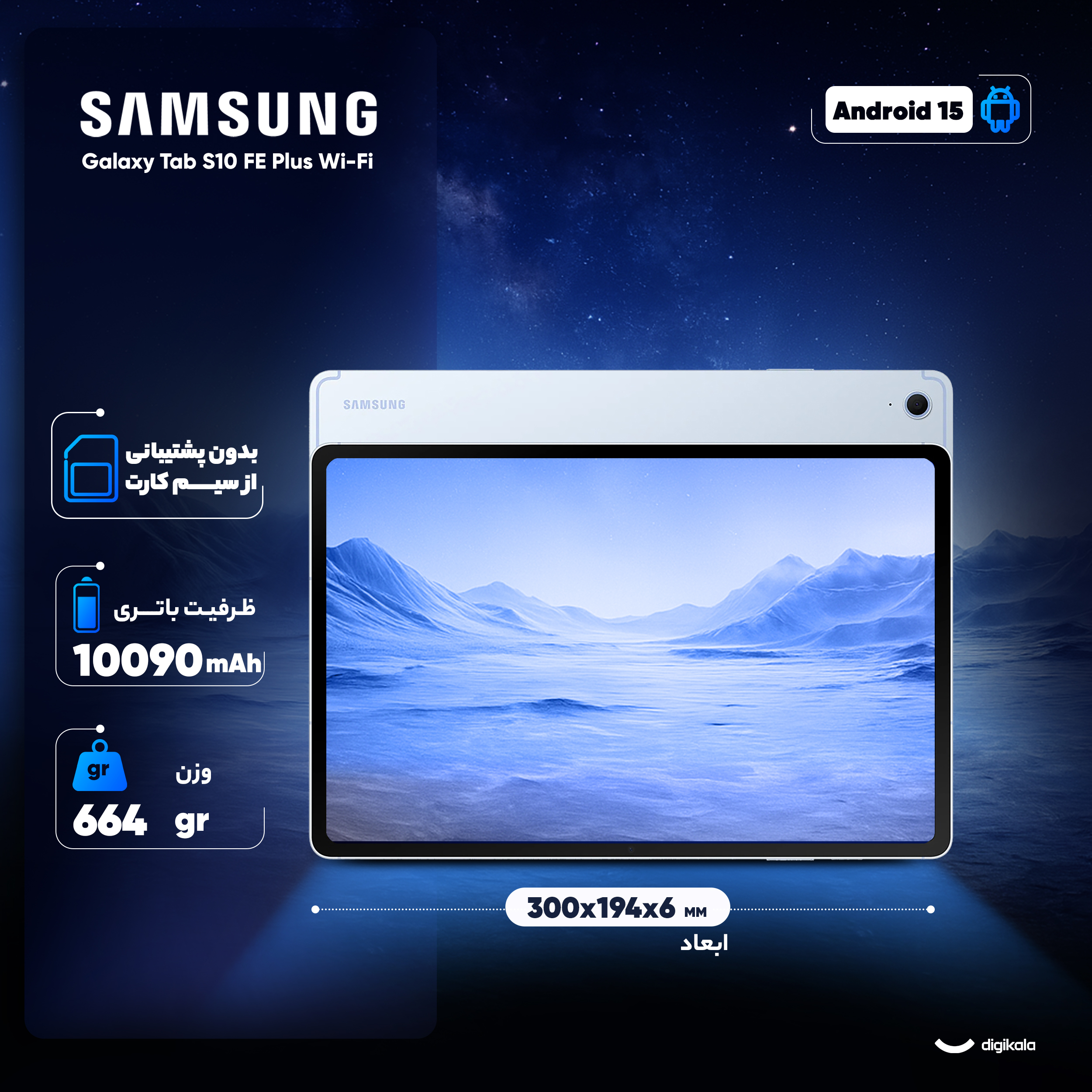تبلت 13.1 اینچ سامسونگ مدل Galaxy Tab S10 FE Plus Wi-Fi ظرفیت 256 گیگابایت و رم 12 گیگابایت - Image 14
