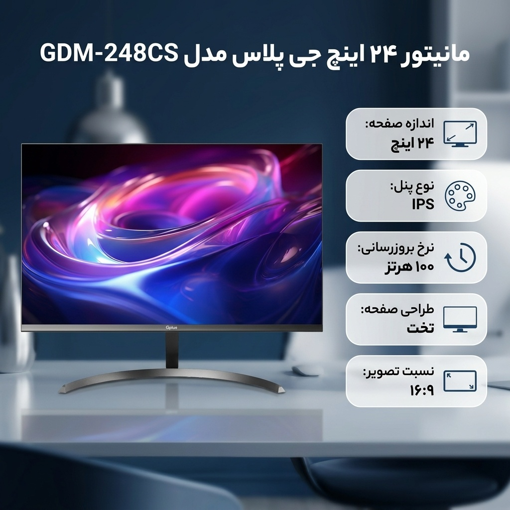 مانیتور 24 اینچ جی پلاس مدل GDM-248CS - Image 2