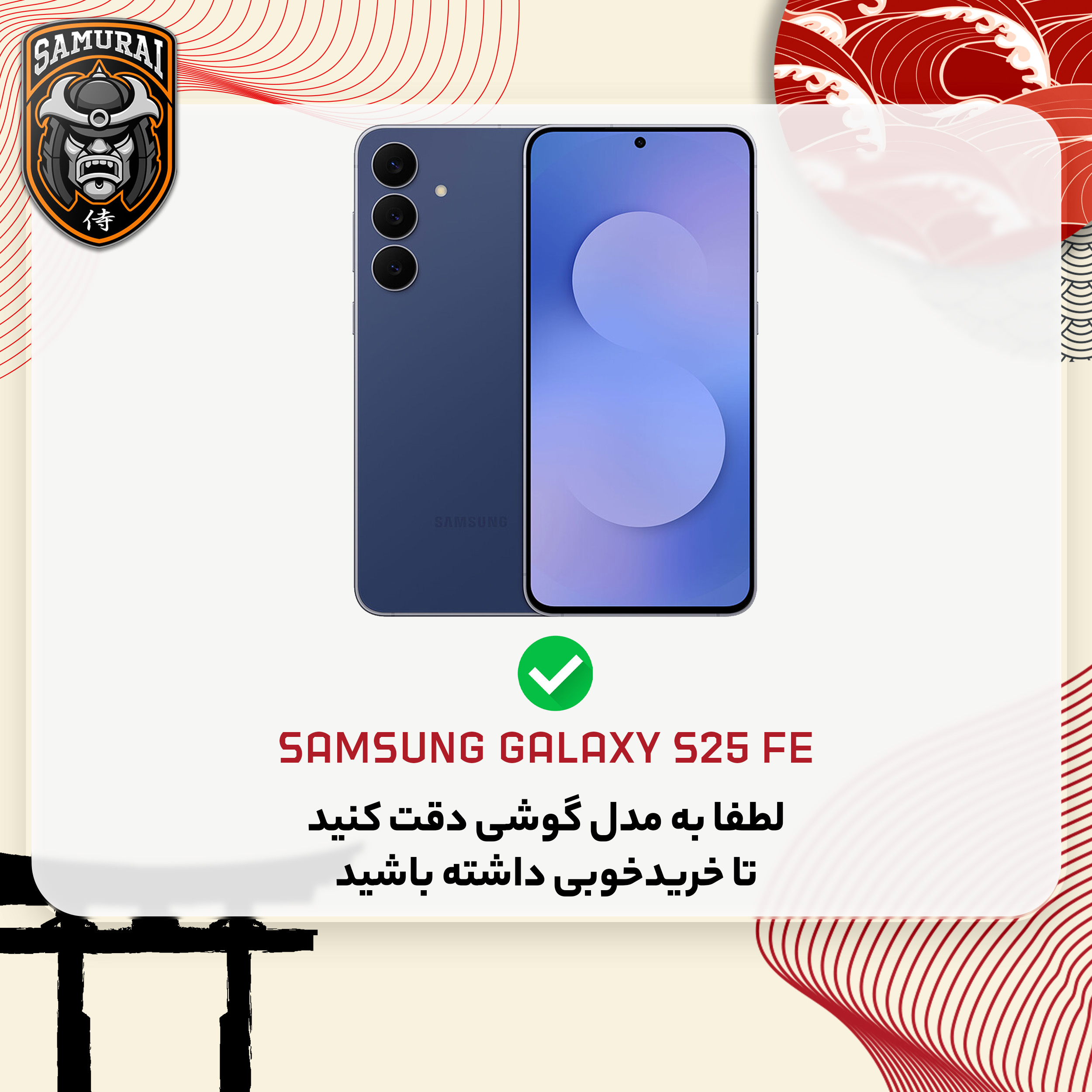 محافظ صفحه نمایش سامورایی مدل Invisiglass مناسب برای گوشی موبایل سامسونگ Galaxy S25 FE - Image 4