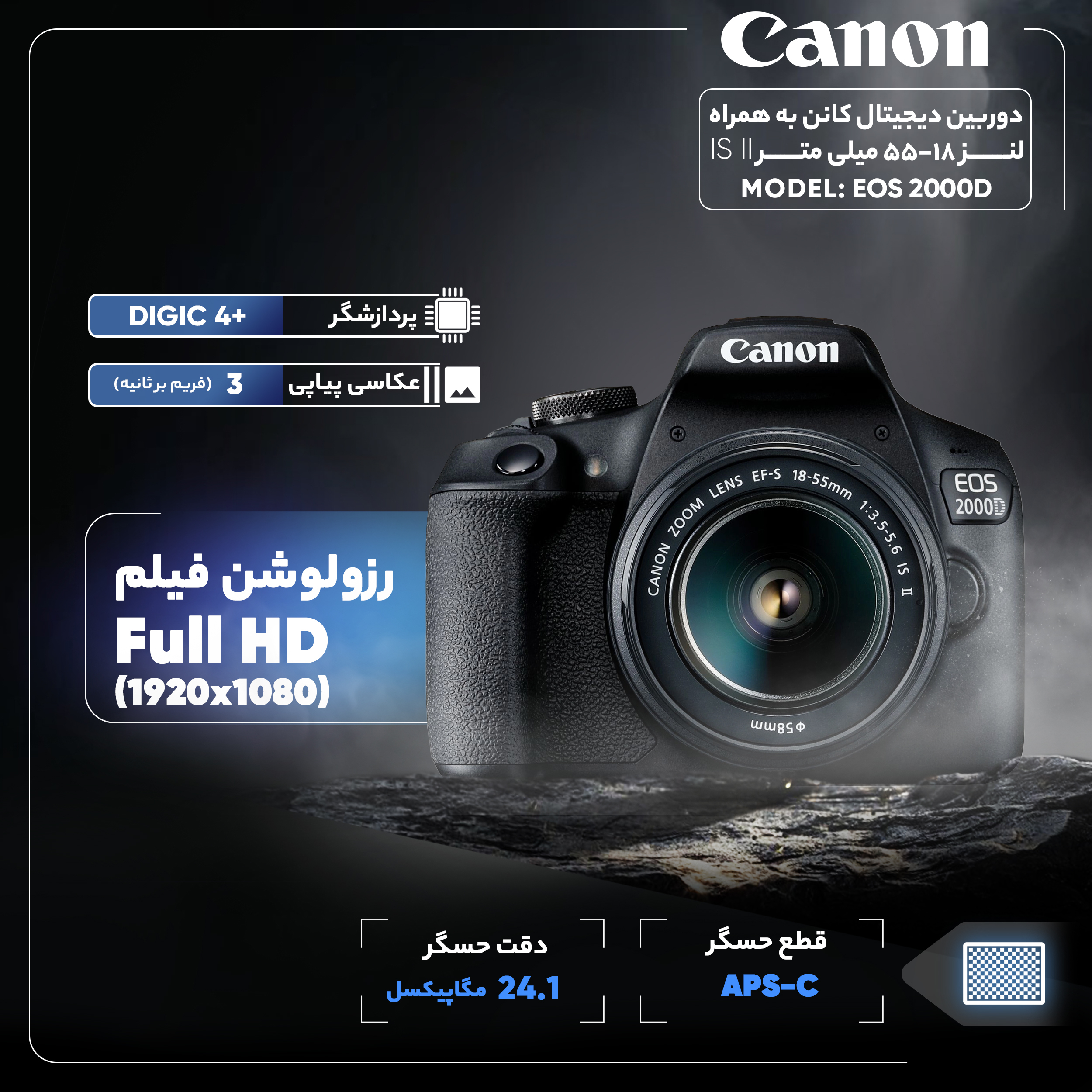 دوربین دیجیتال کانن مدل EOS 2000D به همراه لنز 18-55 میلی متر IS II - Image 24
